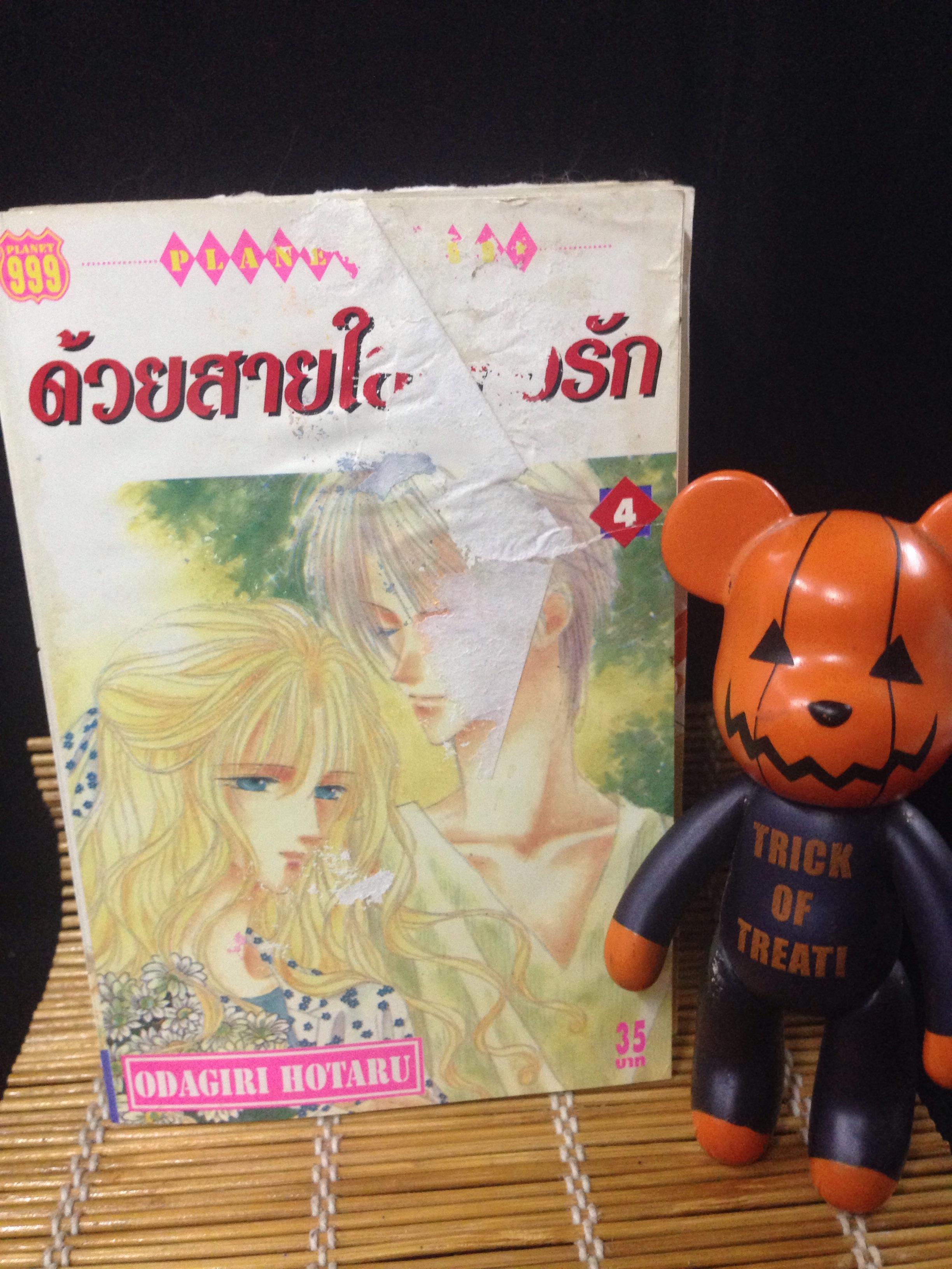 ด้วยสายใยแห่งรัก