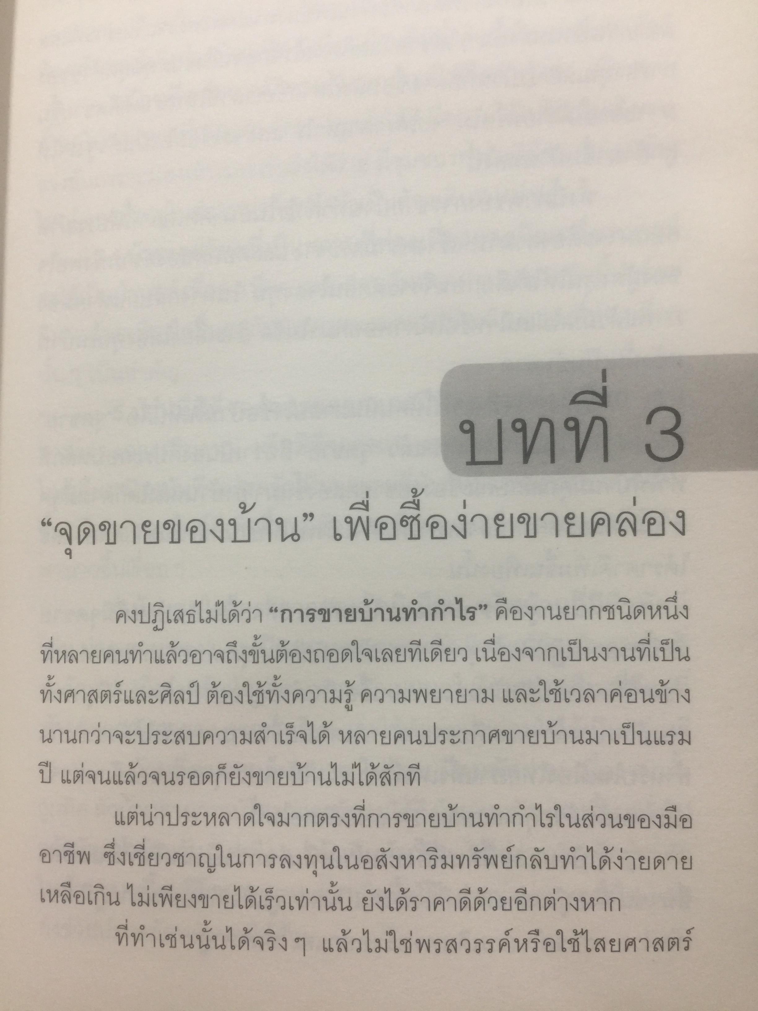 กลยุทธ์นอกตำรา. การลงทุนอสังหาริมทรัพย์แบบเซียน. เทคนิคการทำเงินจากอสังหาริมทรัพย์ที่ไม่มีใครกล้าเปิดเผยมาก่อน Beyond the Real Estate Investing 0 กก.