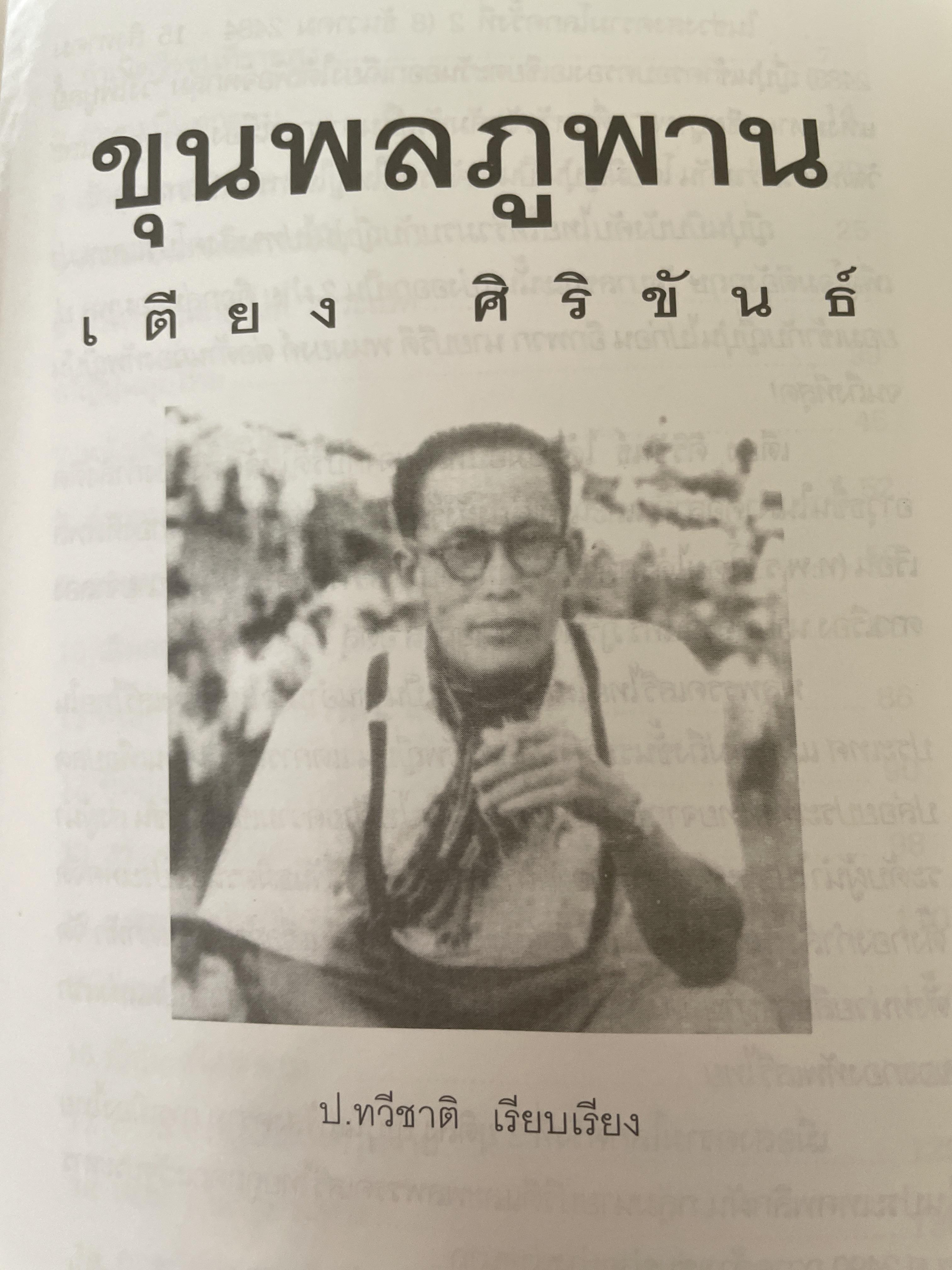 ขุนพลภูพาน เตียง ศิริขันธ์ เหล่านักสู้กู้ชาติพร้อมสละทุกสิ่งทุกอย่างแม้ชีวิตเพื่อไล่กองทัพญี่ปุ่นขากประเทศไทย 400 กรัม