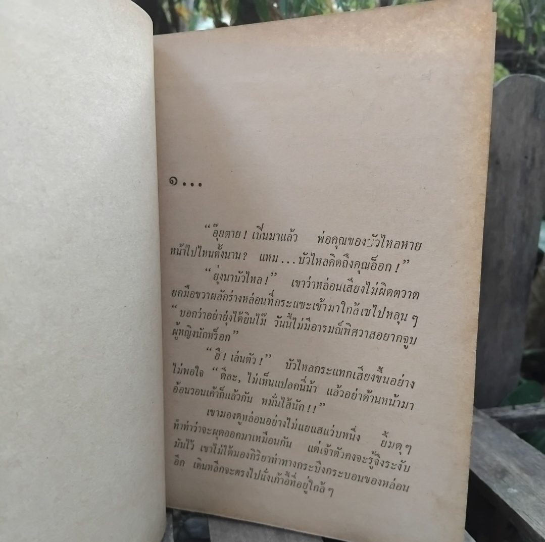 ซองโก83 นิยายไทยเกี่ยวกับขบวนการหนุ่มศึกหาญ โดย วิษุวัต มือ1