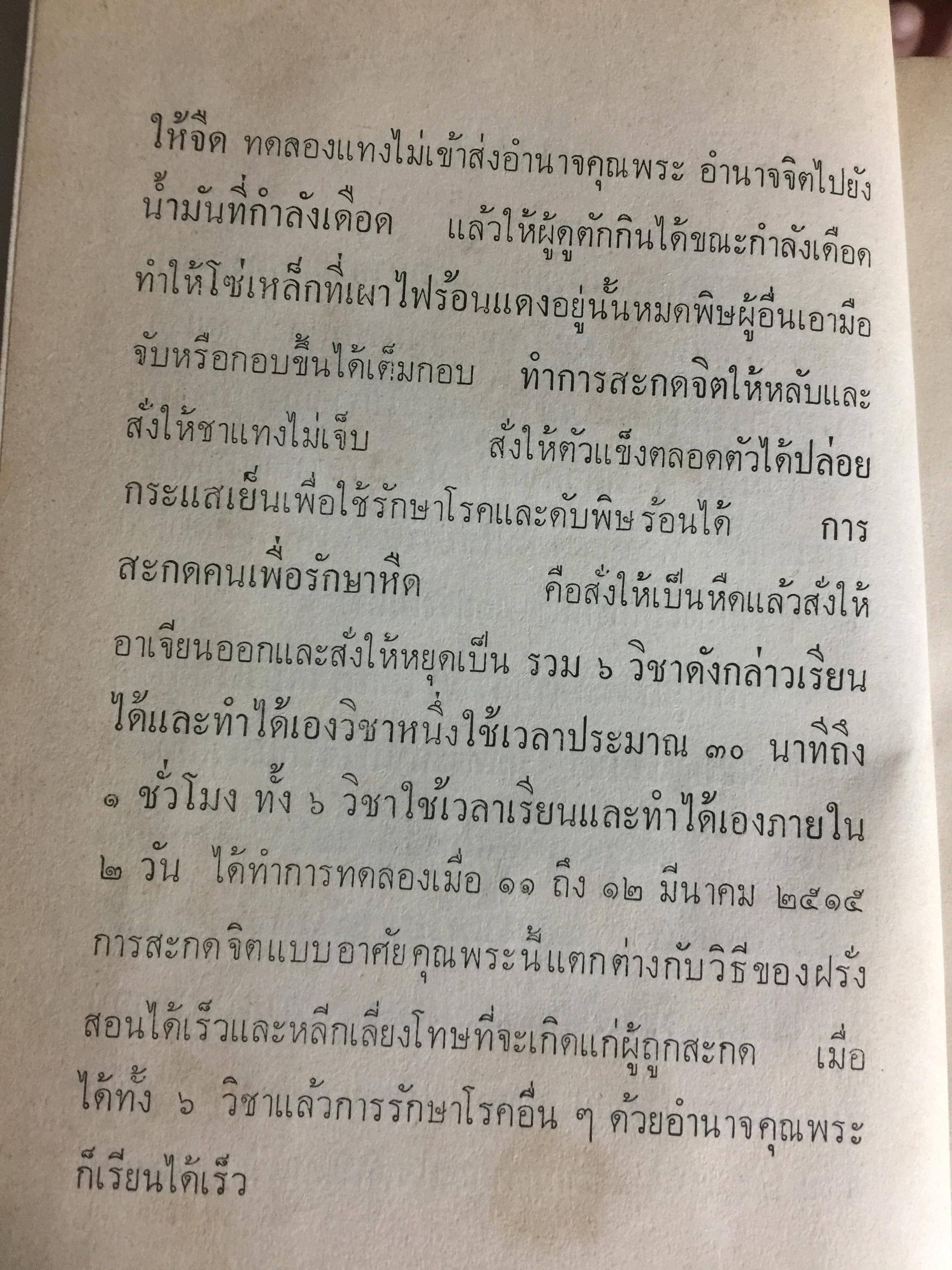 แพทย์ 3 แผน. วิทยาศาสตร์ทางใจ ฉบับแพทย์ 3 แผน พันเอก ชม สุคันธรัรัต 0 กก.