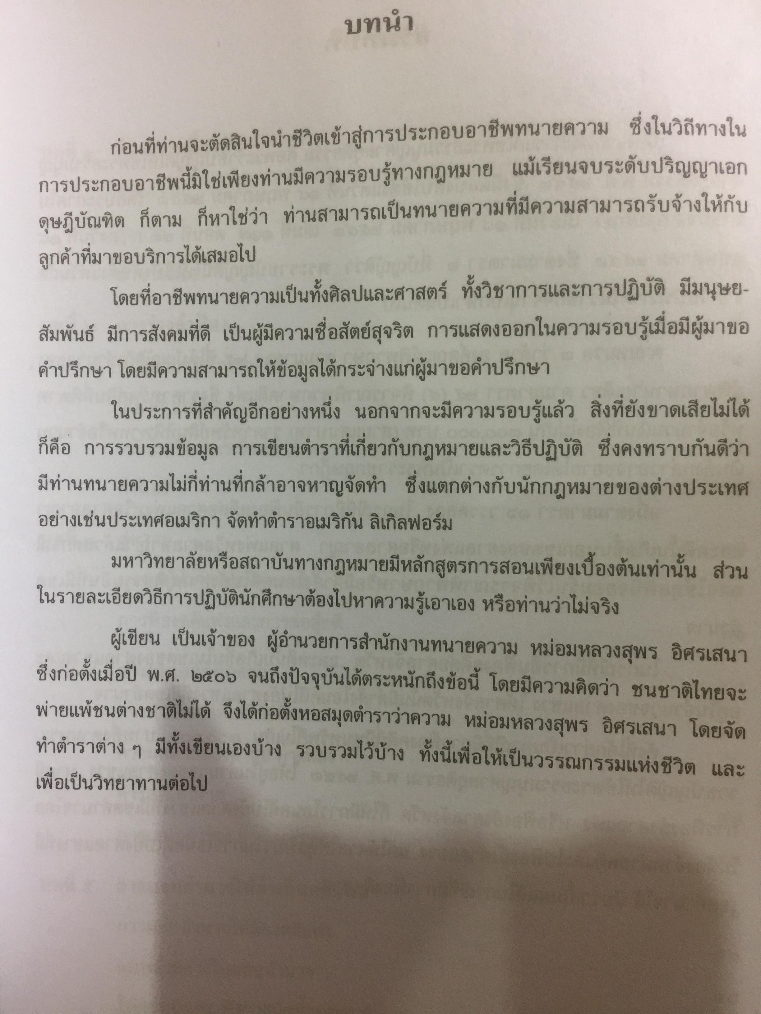 คำฟ้อง คำร้อง ในคดีแพ่ง ผู้เขียน หม่อมหลวงสุพร อิศรเสนา 0 กก.