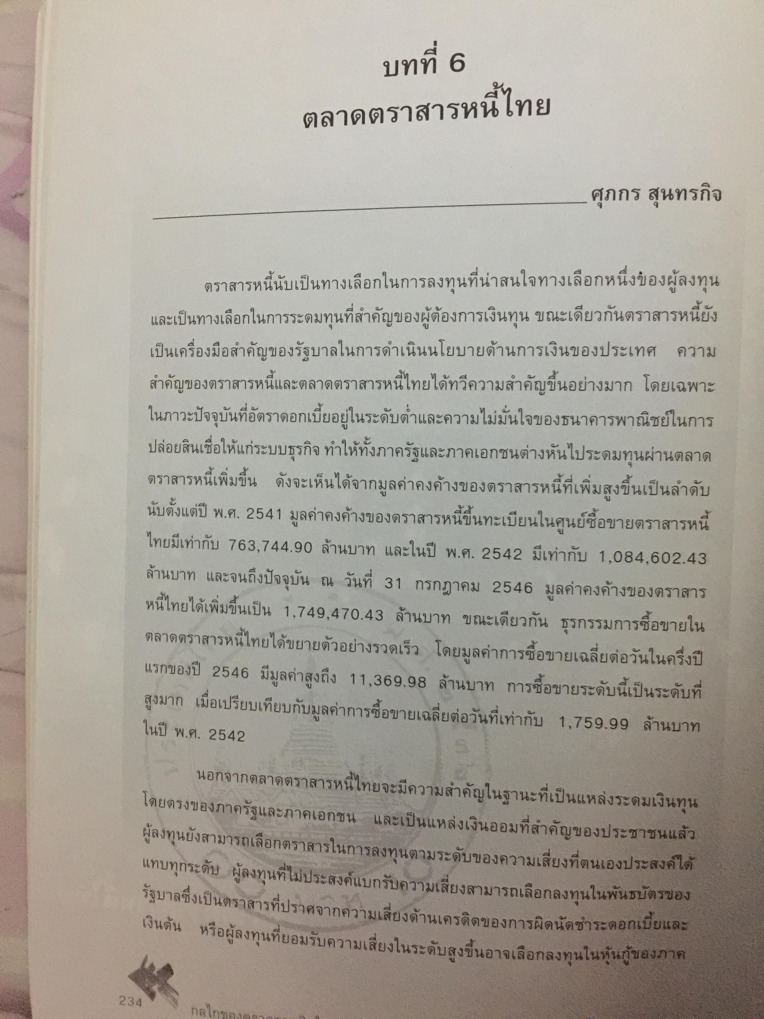 กลไกของตลาดการเงิน ในระบบเศรษฐกิจไทย. อัญญา ขันธวิทย์ บรรณาธิการ ตลาดหลักทรัพย์แห่งประเทศไทย 0 กก.