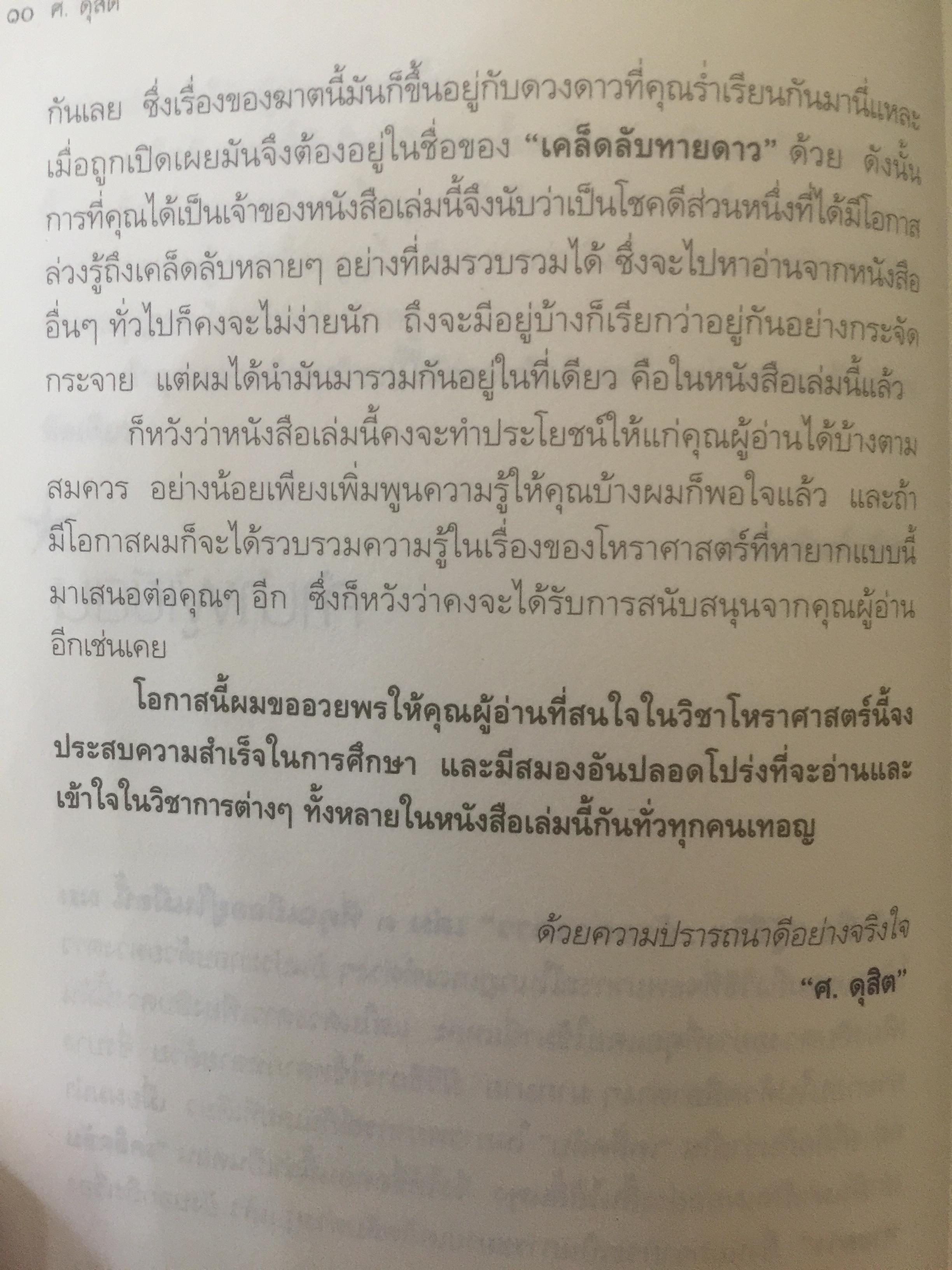 รู้ชีวิต...ด้วยดวงดาว. เล่ม 3. เคล็ดลับ.ทายดาว เจาะลึกดาวมหาจักร มหาจุล ฆาตดี-ร้าย และพยากรณ์เรื่องคู่แบบง่ายๆ รู้ชีวิต ค้วยดวงดาว เล่ม 3 0 กก.