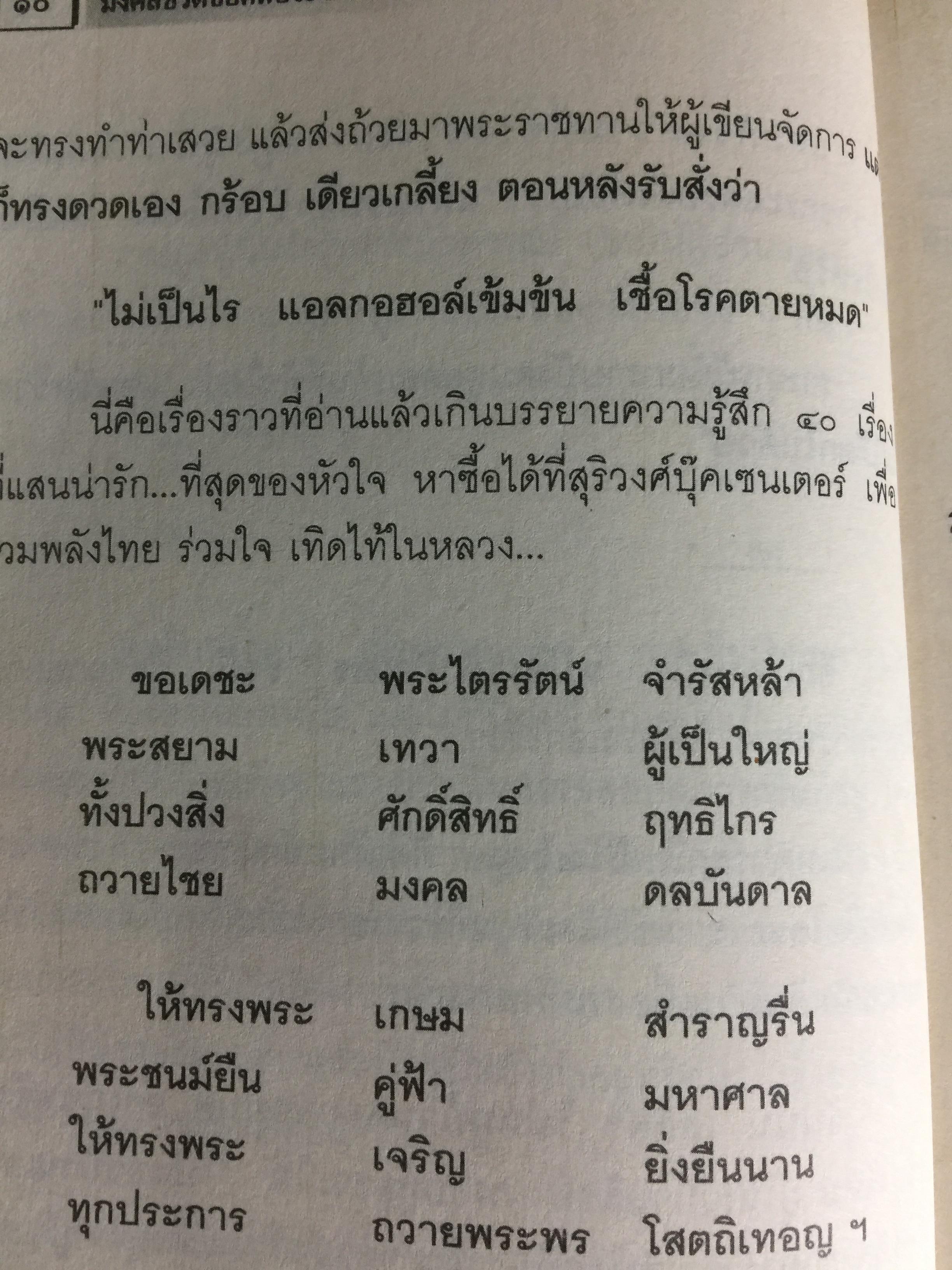 อ่านก่อนตาย ฤารอให้ล่มสลาย....แล้วค่อยอ่าน โดย พ.ท.นเรศน์ จิตรักษ์ 0 กก.