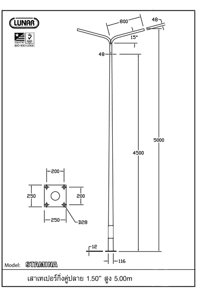เสาไฟถนน กิ่งคู่1.5 นิ้ว สูง 5.00 เมตร