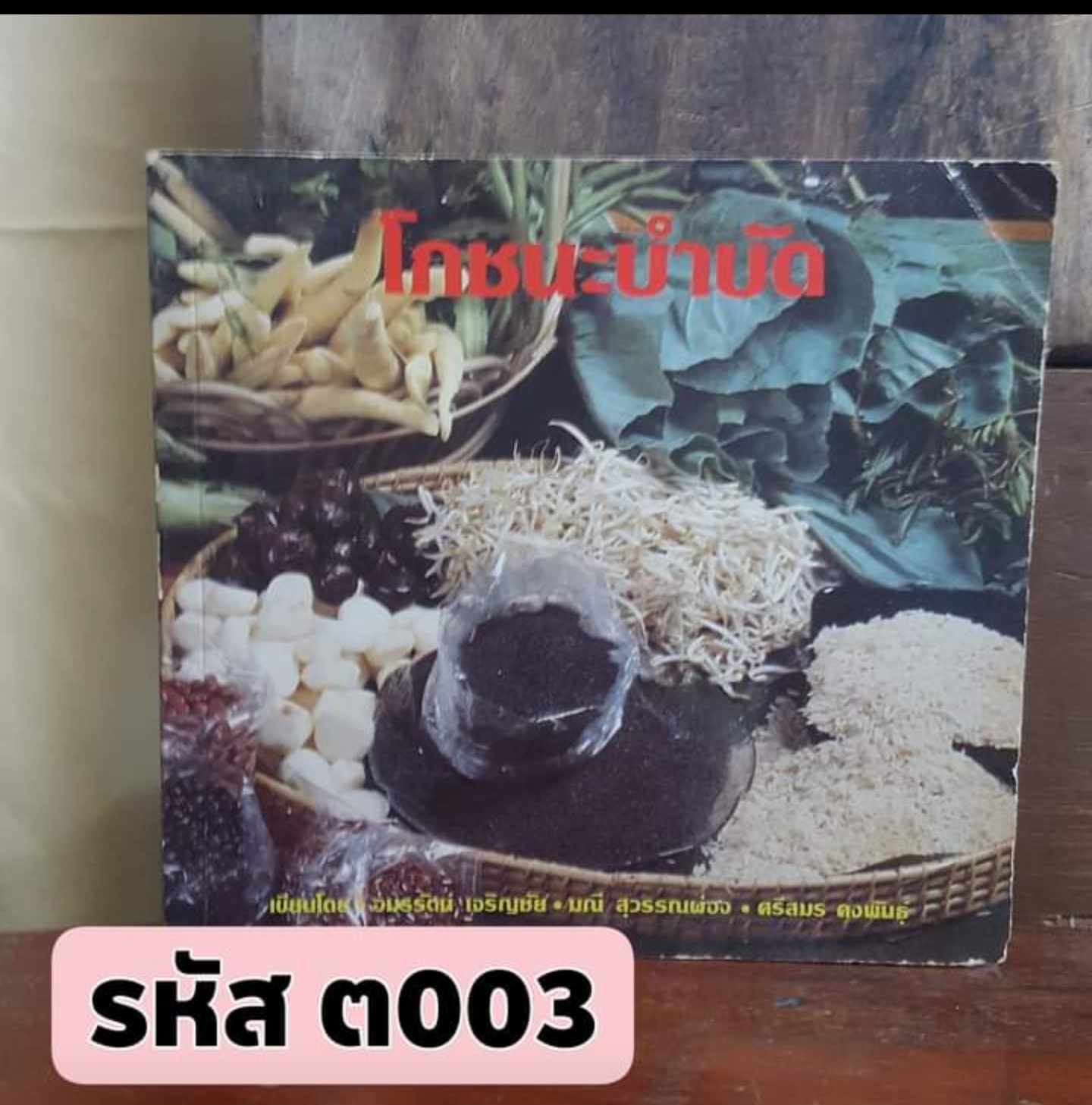 โภชนะบำบัด