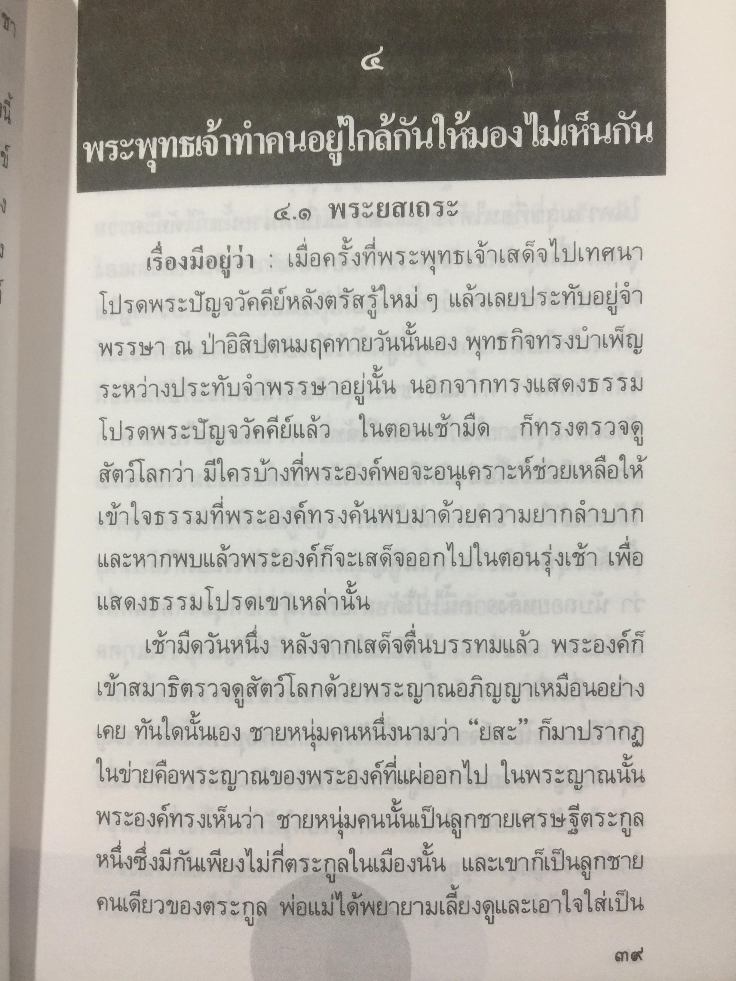 ปาฏิหาริย์ และกฎแห่งกรรมในพระพุทธศาสนา โดย ร่้อยโท บรรจบ บรรณรุจิ 3 กก.