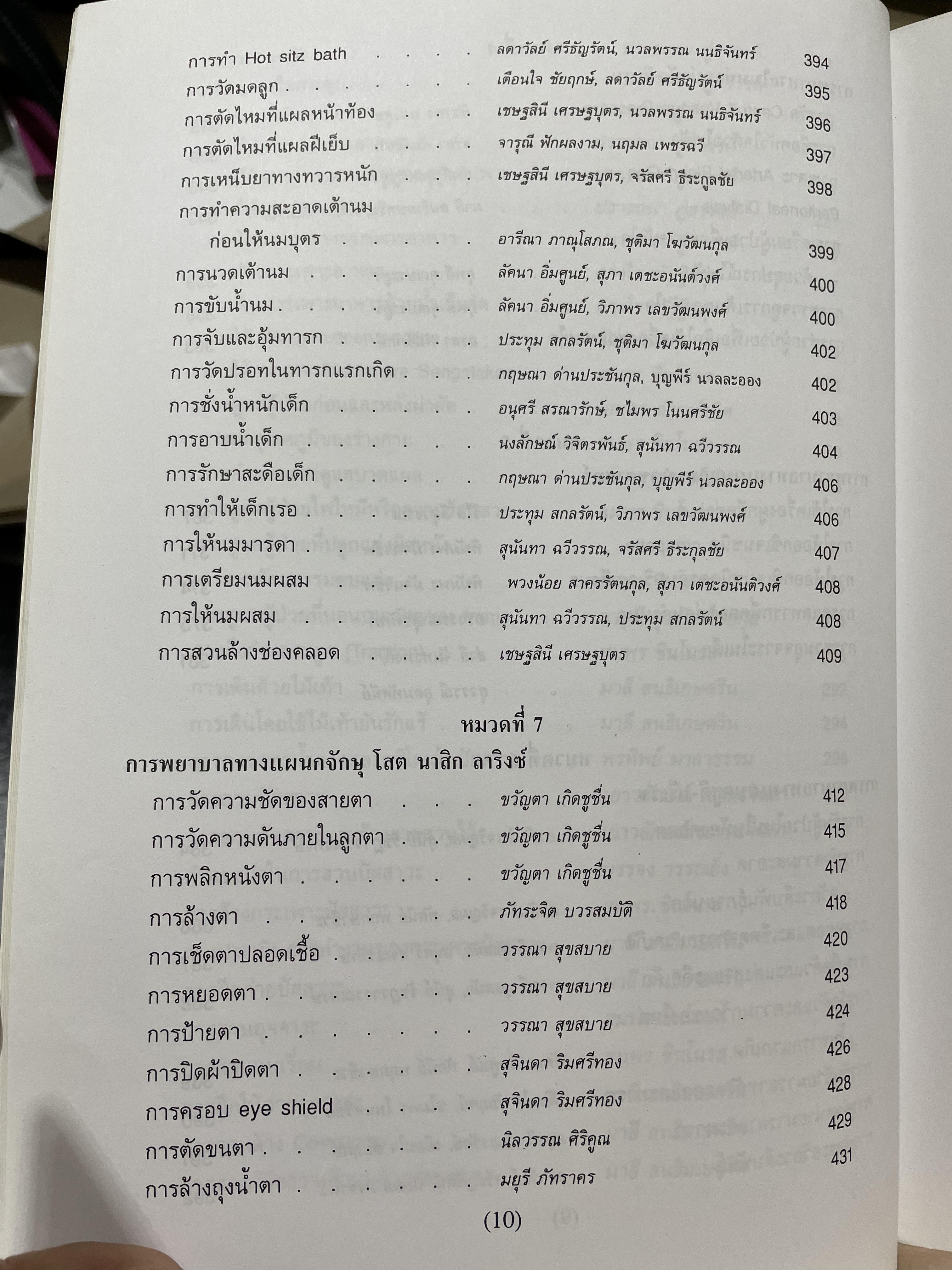 คู่มือปฎิบัติการพยาบาล NURSING MANUAL มหาวิทยาลับมหิดล 0 กก.
