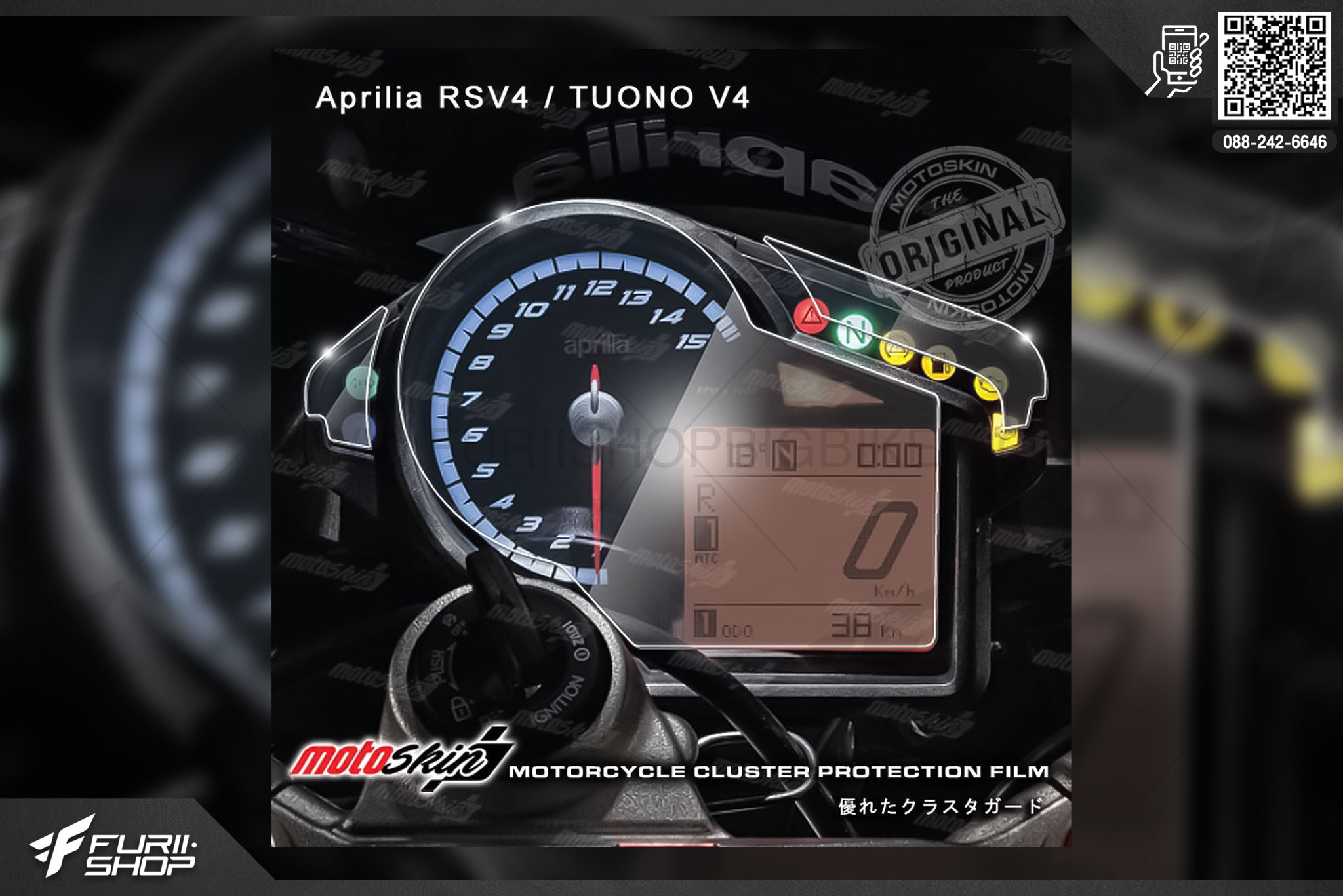 ฟิล์มกันลอยหน้าจอ MOTOSKIN APRILIA RSV4 2014-2016