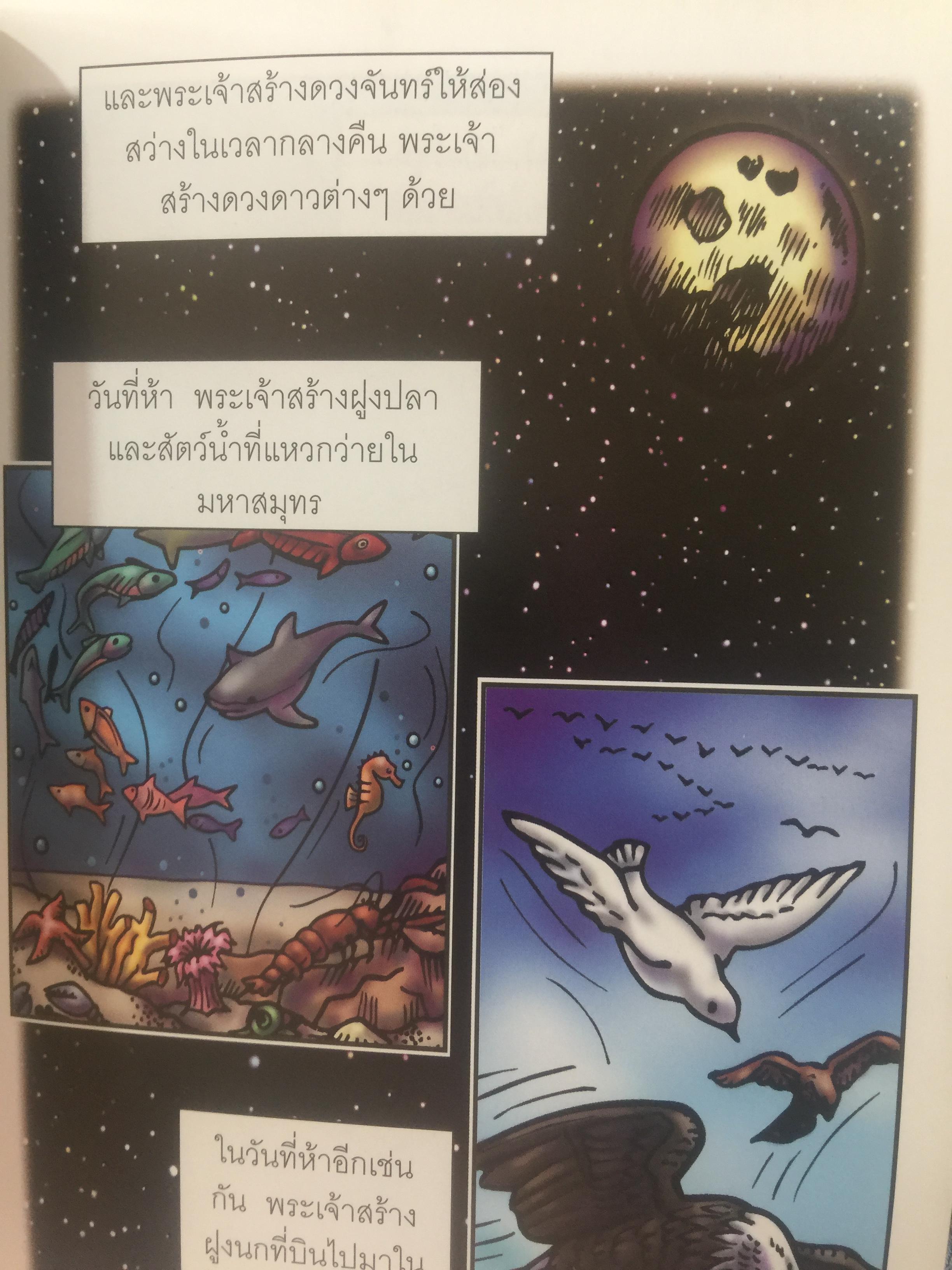 หนูชอบไบเบิ้ล. 101 เรื่องเล่ามหัศจรรย์ สำหรับนักอ่านรุ่นเยาว์ 0 กก.