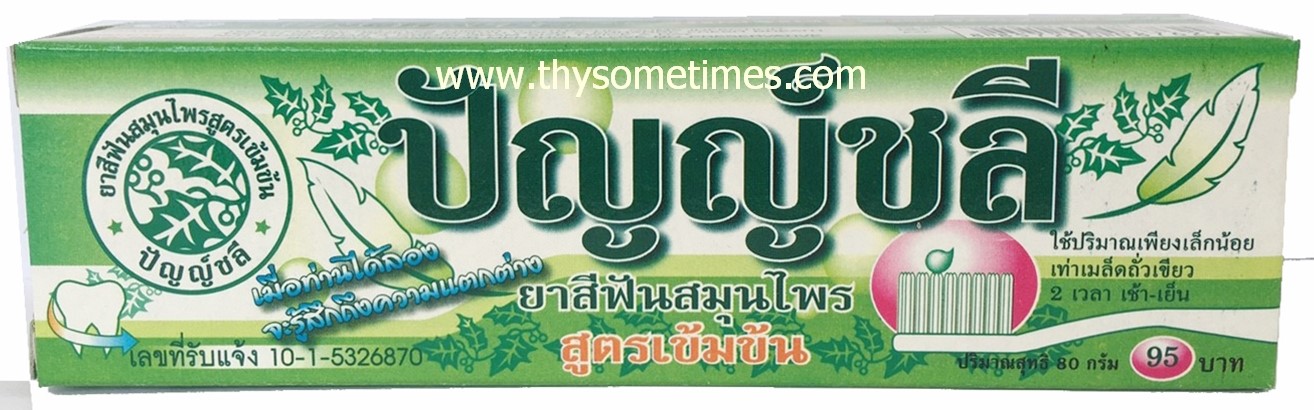 ยาสีฟันปัญญ์ชลี (80 กรัม) <หลอดใหญ่> ราคา 90 ฿ ( 6 ชิ้น ส่ง 85฿)