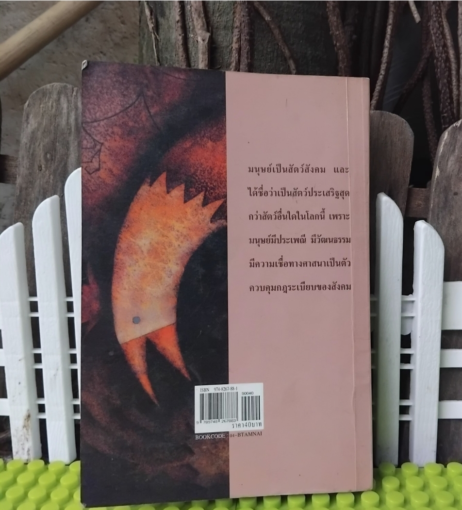 ทำนายโชคตามตำราอีสานโบราณ โดย หมอเฒ่าแพงลุน ทำนายตามปราชญ์อีสานโบราณที่จารึกไว้ในใบลาน มือ1