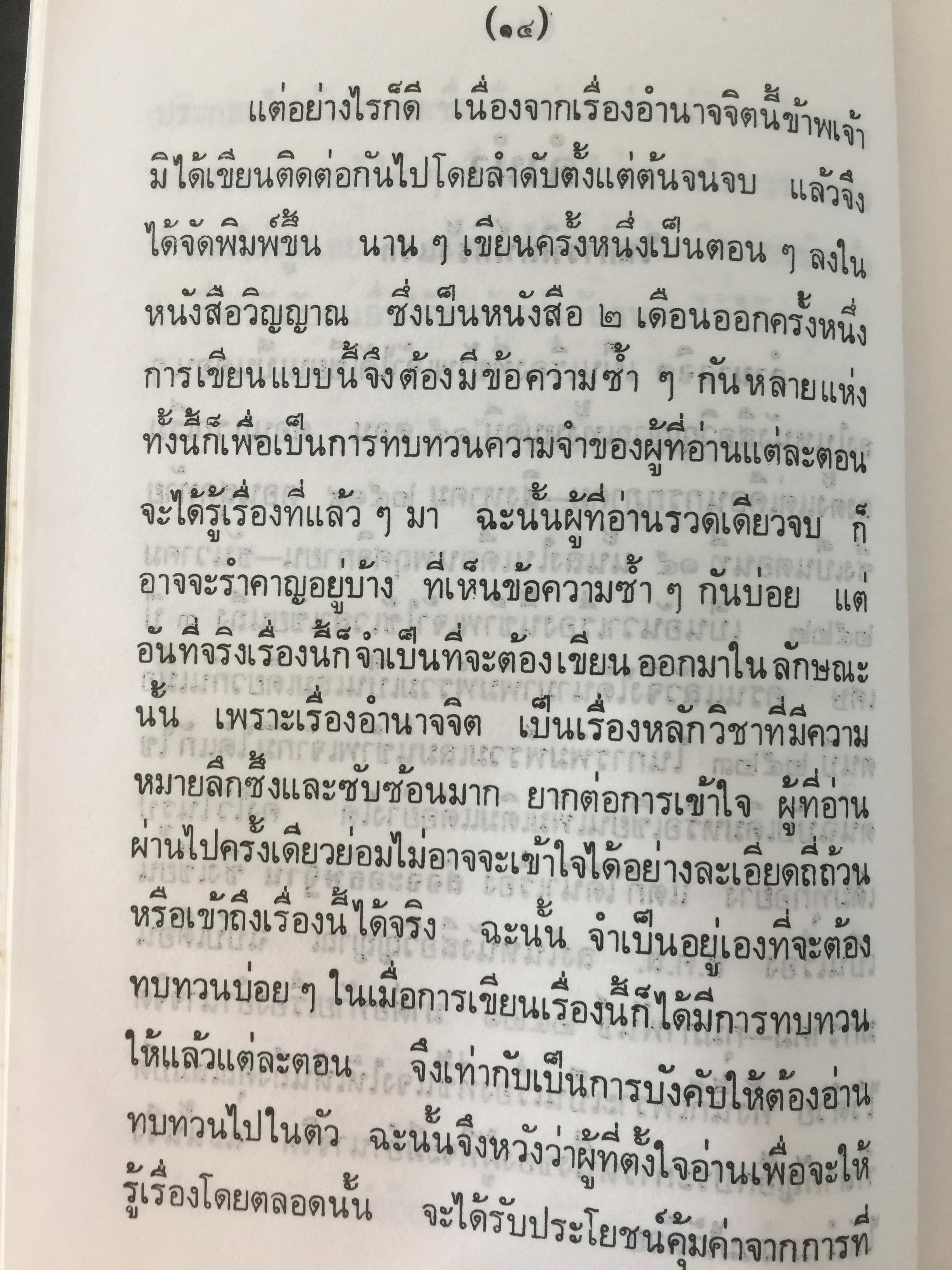 อำนาจจิต. มารู้จักอำนาจในตัวคุณเอง ว่าจะมีปรากฏการณ์ที่น่าทึ่งอย่างงไรผู้เขียน พร รัตนสุวรรณ 0 กก.