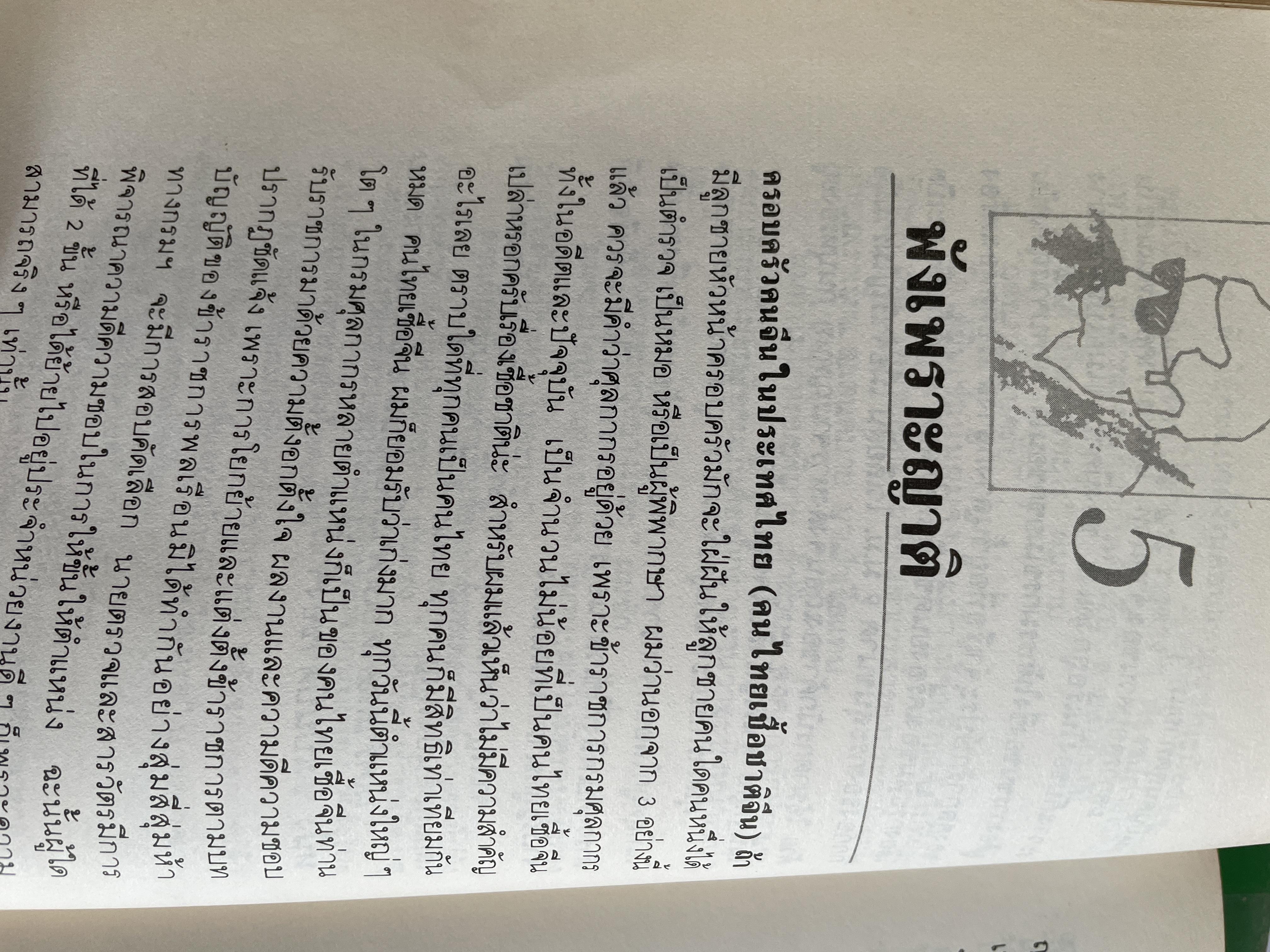 ศุลการักษ์ ชักธงรบ ชีวิตจริงของศุลการักษ์นายหนึ่งที่โลดแล่นให้มันกว่านิยายแมัจะไม่ได้บงท้ายแบบแฮปปี้ ผู้เขียน พิมาน วิมนมาลย์ 500 กรัม