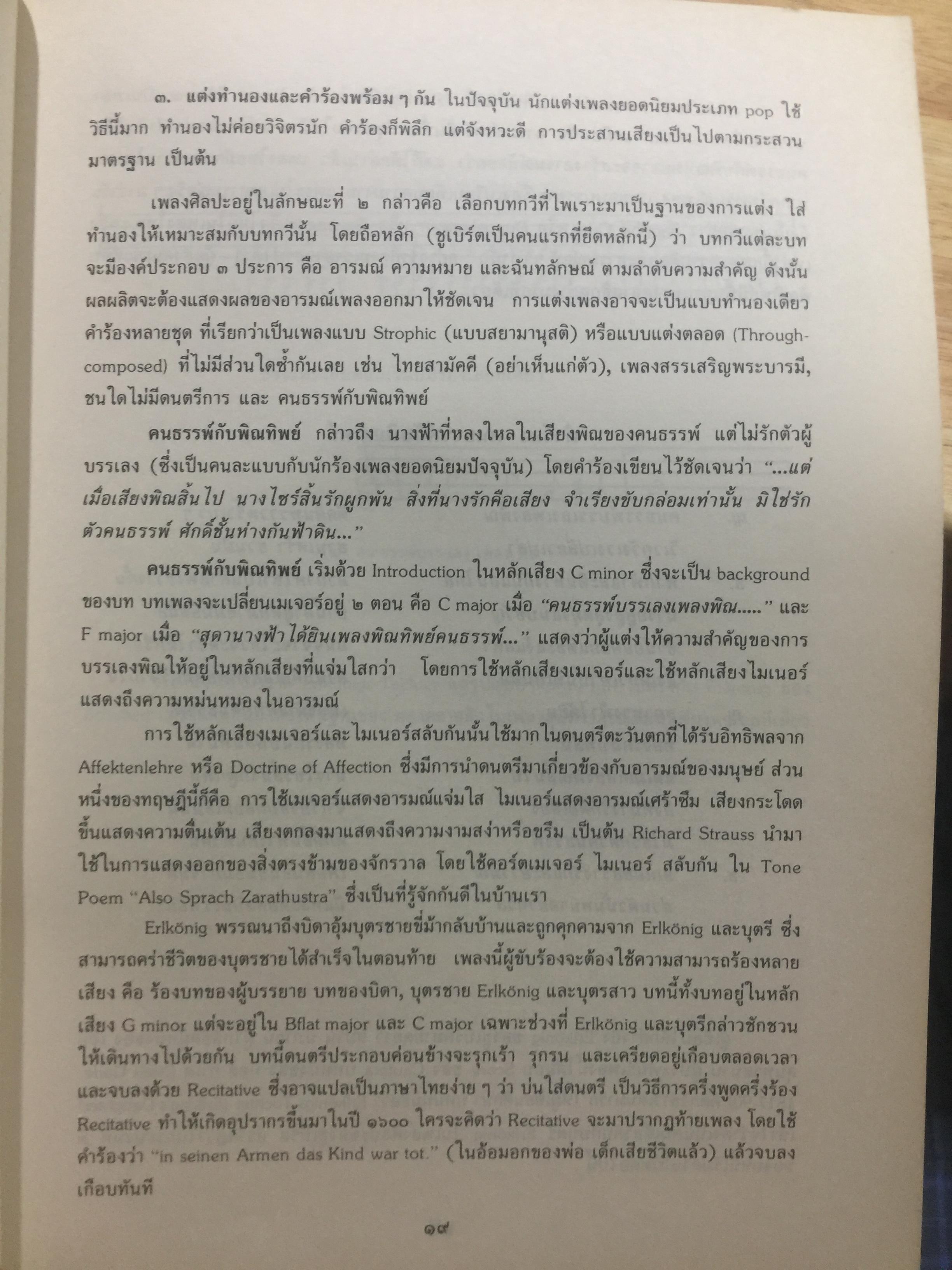 สุนทราภรณ์วิชาการ. บทความจากการสัมมนาสุนทราภรณ์วิชาการ ในวาระครบรอบ 50 ปี คณะดนตรีสุนทราภรณ์ จัดทำโดย คณะอักษรศาสตร์ มหาวิทยาลัยศิลปากร หอสมุดแห่งชาติ กรมศิลปากร และโรงเรียนสุนทราภรณ์การดนตรี 7 กก.