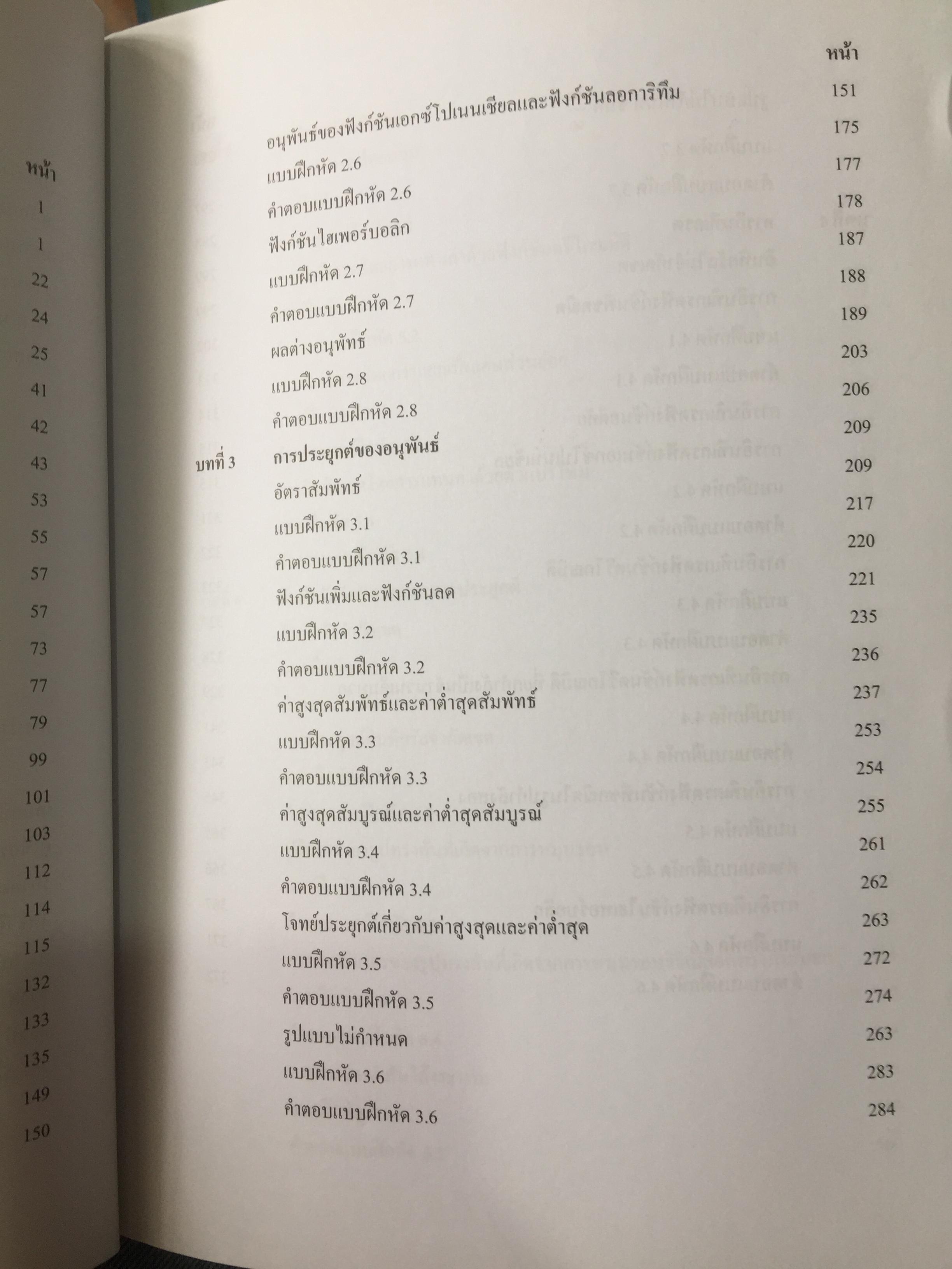 CALCULUS เล่ม 1-2. FOR ENGINEERS สำหรับวิศวกร นักศึกษาระดับ ปวศ. และระดับปริญญาตรี ผู้เขียน รศ ดร.ธีระศักดิ์ อุรัตนานนท์ 0 กก.