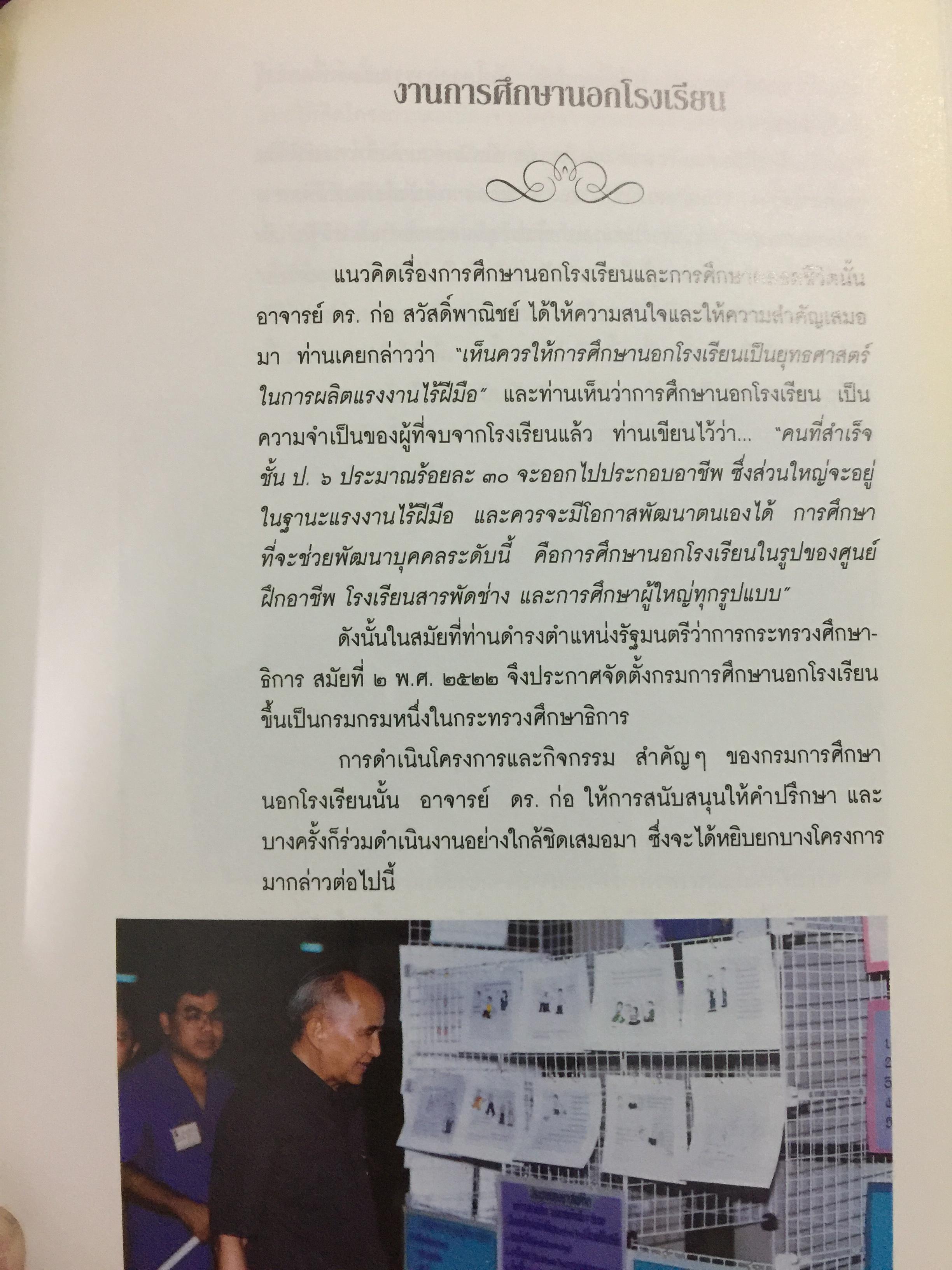 หนังสืออนุสรณ์งานพระราชทานเพลิงศพ ศาสตราจารย์ ดร.ก่อ สวัสดิ์พาณิชย์ 6 กก.