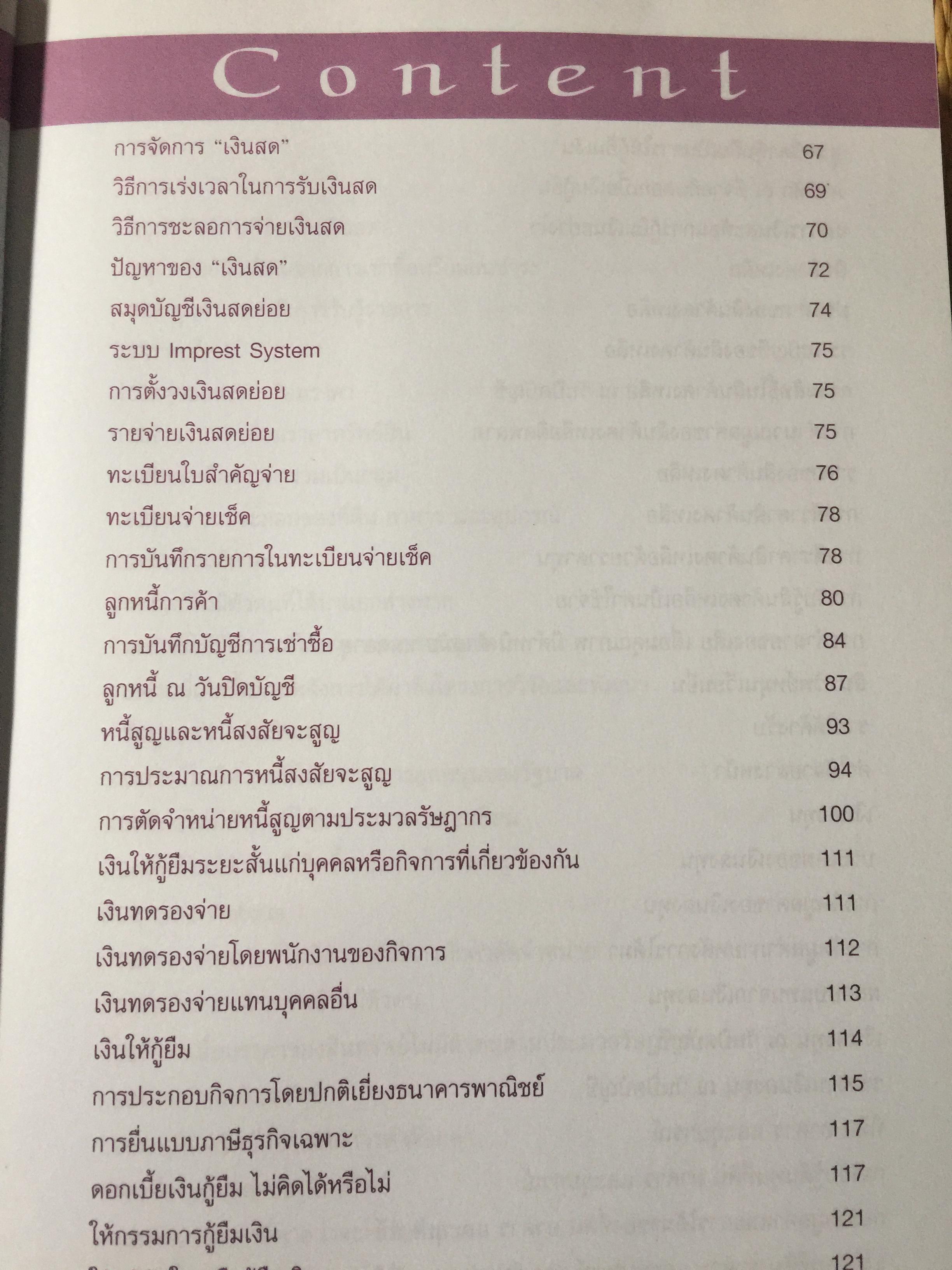 ต้นแบบ...การปิดบัญชี พร้อมจบประเด็นภาษี โดย สมเดช โรจน์คุรีเสถียร 0 กก.