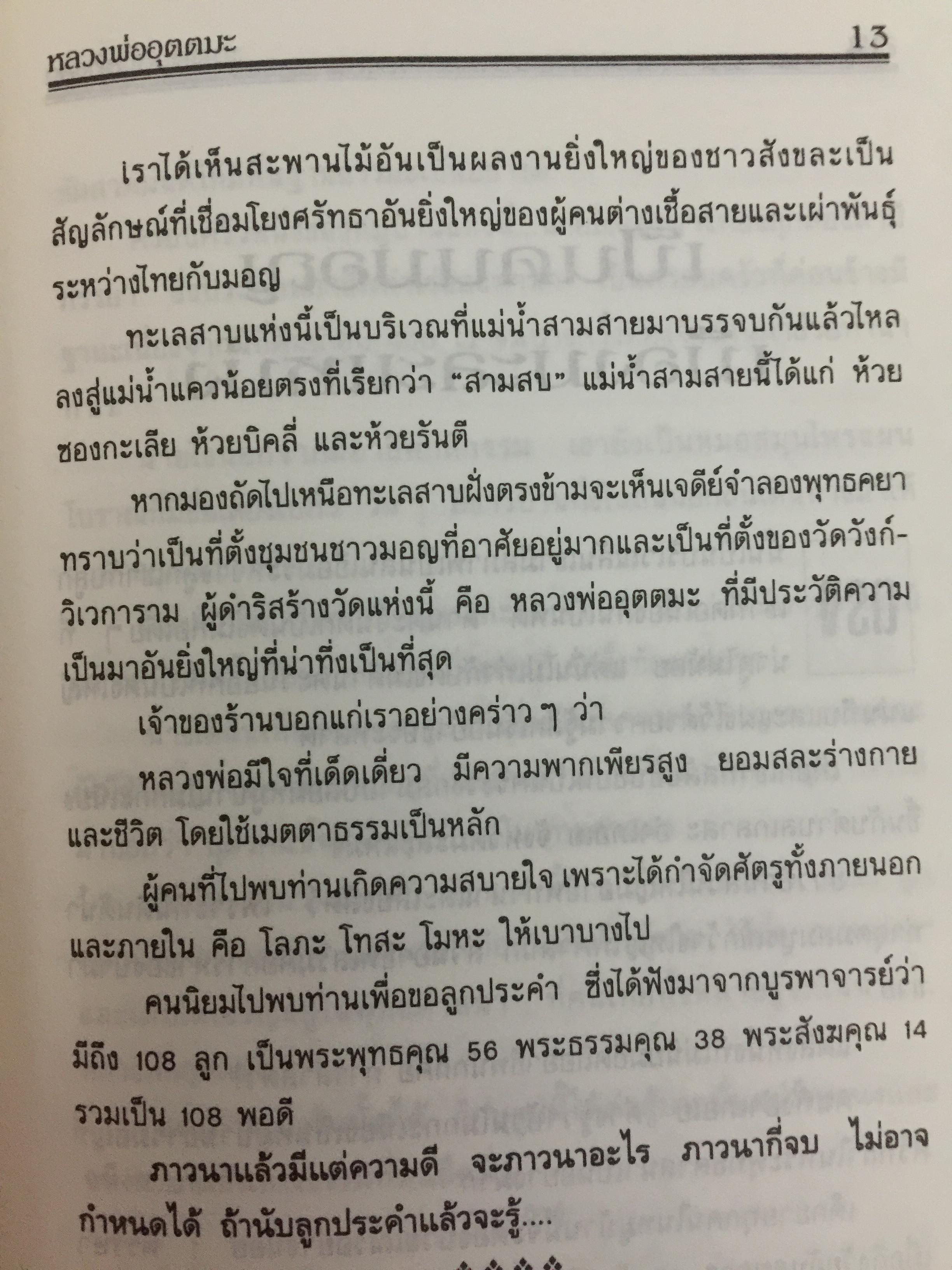 หลวงพ่ออุตตมะ. อสิงหาบนเส้นทางธรรม ผู้เรียบเรียง แสงเพชร 0 กก.