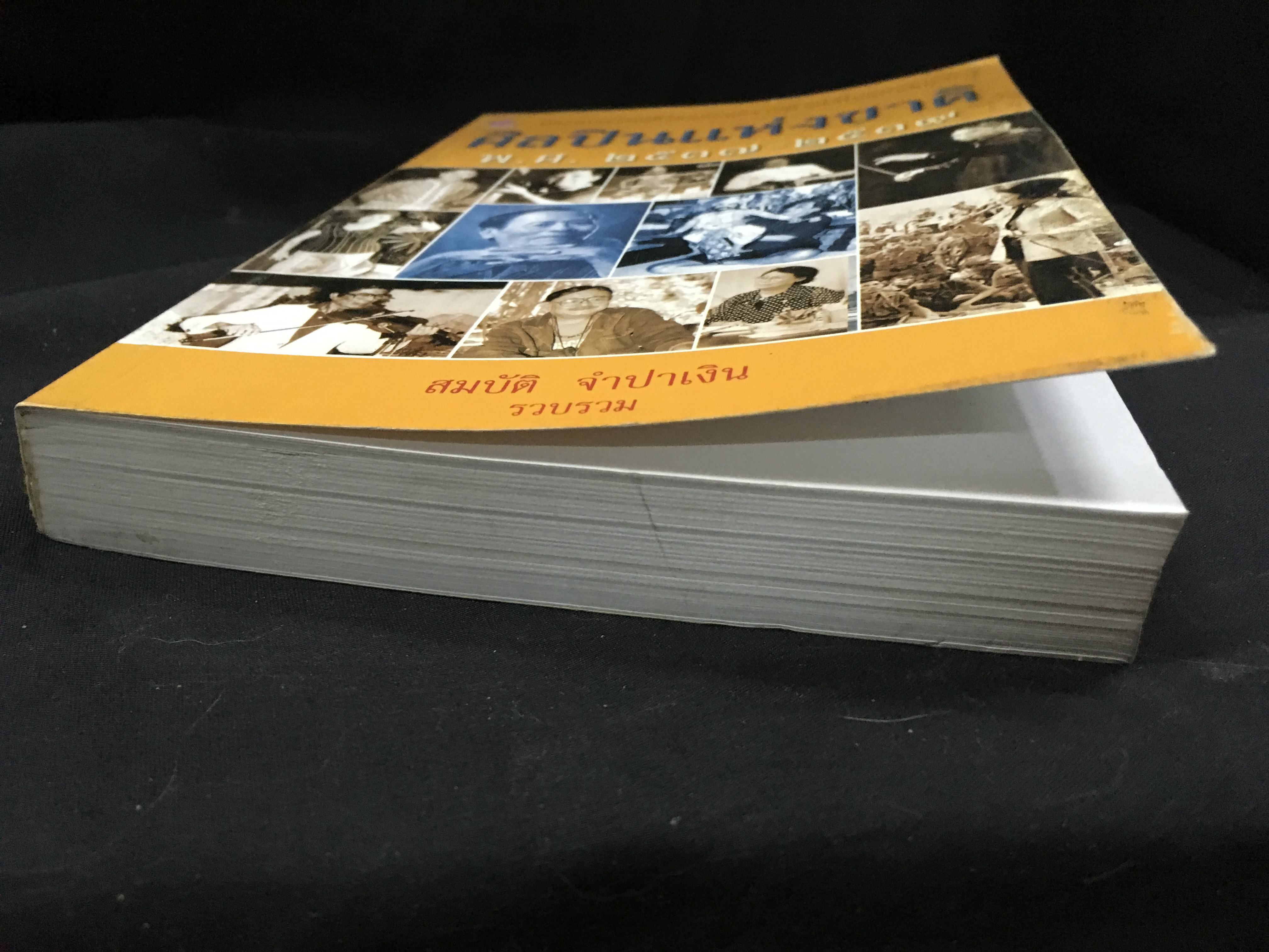 ศิลปินแห่งชาติ พ.ศ.2537-2539