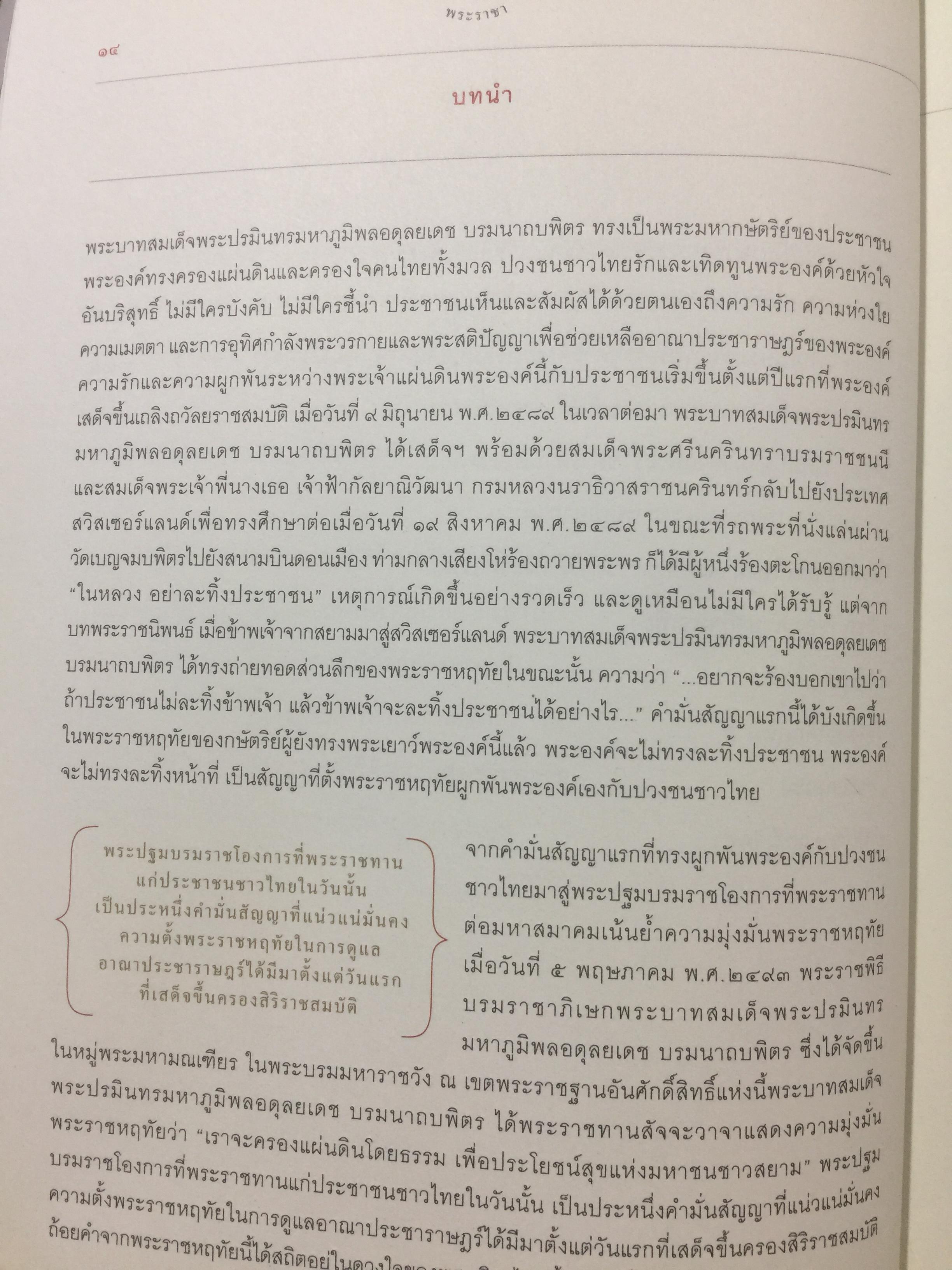 ศาสตร์ของพระราชา. ผู้นำโลกในการพัฒนาอย่างยั่งยืน. 0 กก.