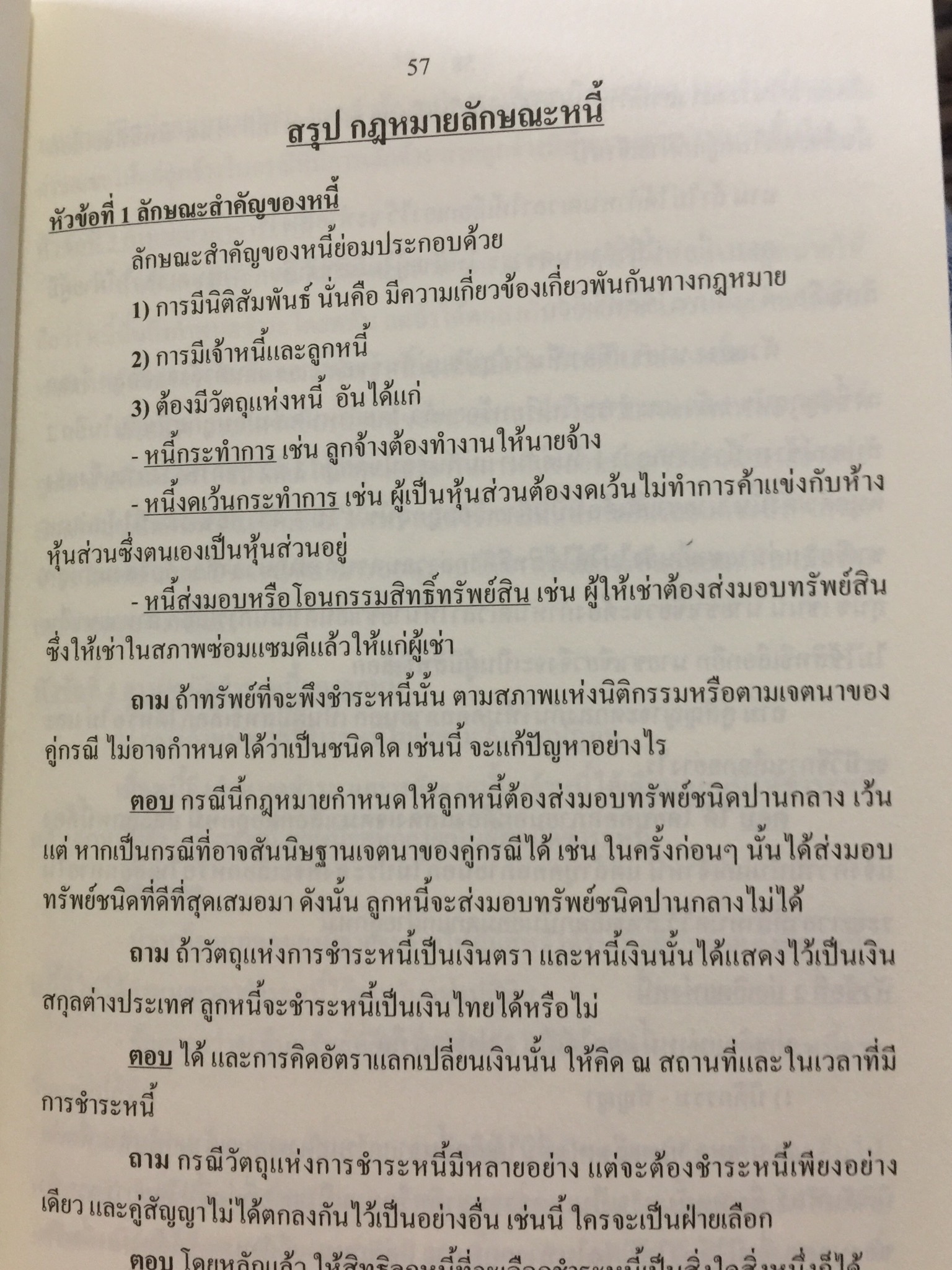 คู่มือ กฎหมาย THEMIZLAW. เป็นหนังสือเตรียมตัวสอบตรงนิติศาสตร์ ธรรมศาสตร์. รวบรวมโดย พีรวัส วรวัฒน์ปรียากร 2 กก.