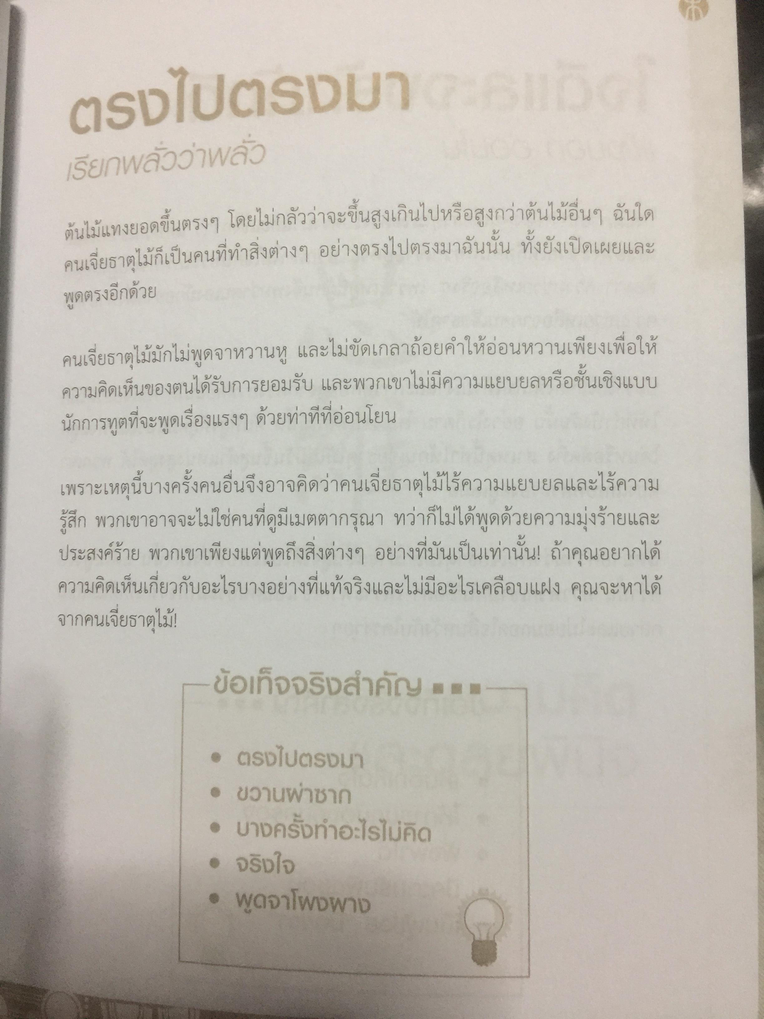 แก่นแท้ปาจื่อ10 วันเจ้าธาตุ. THE TEN DAY MASTER. ผู้เขียน JOEY YAP ผู้แปล อำนวยชัย ปฏิพัทธ์เผ่าพงศ์ 350 กรัม