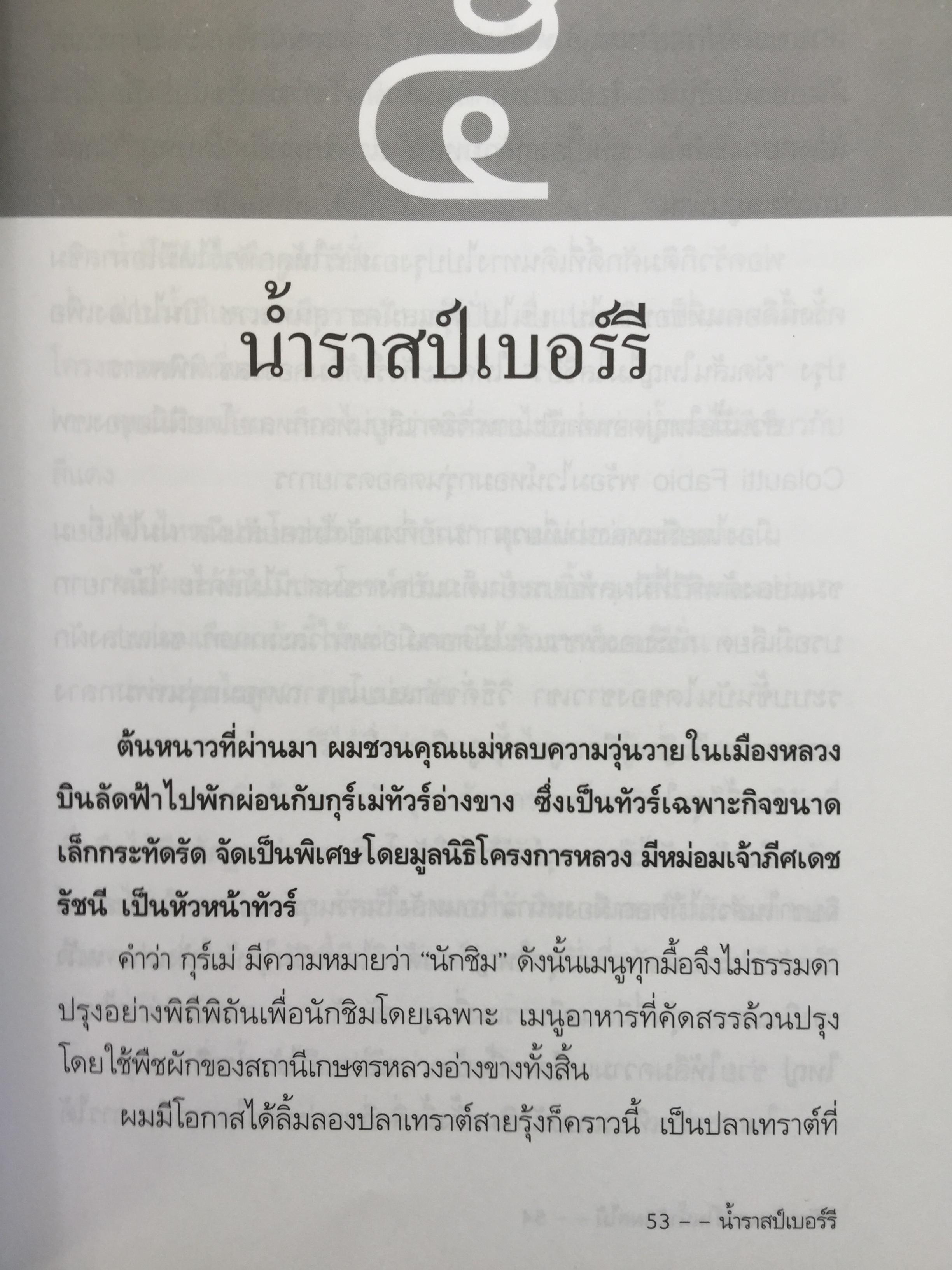 พลังมหัศจรรย์ ในน้ำผักผลไม้. ผู้เขียน เภสัชกร วรจักร ศิริบริรักษ์ 1,200 กรัม