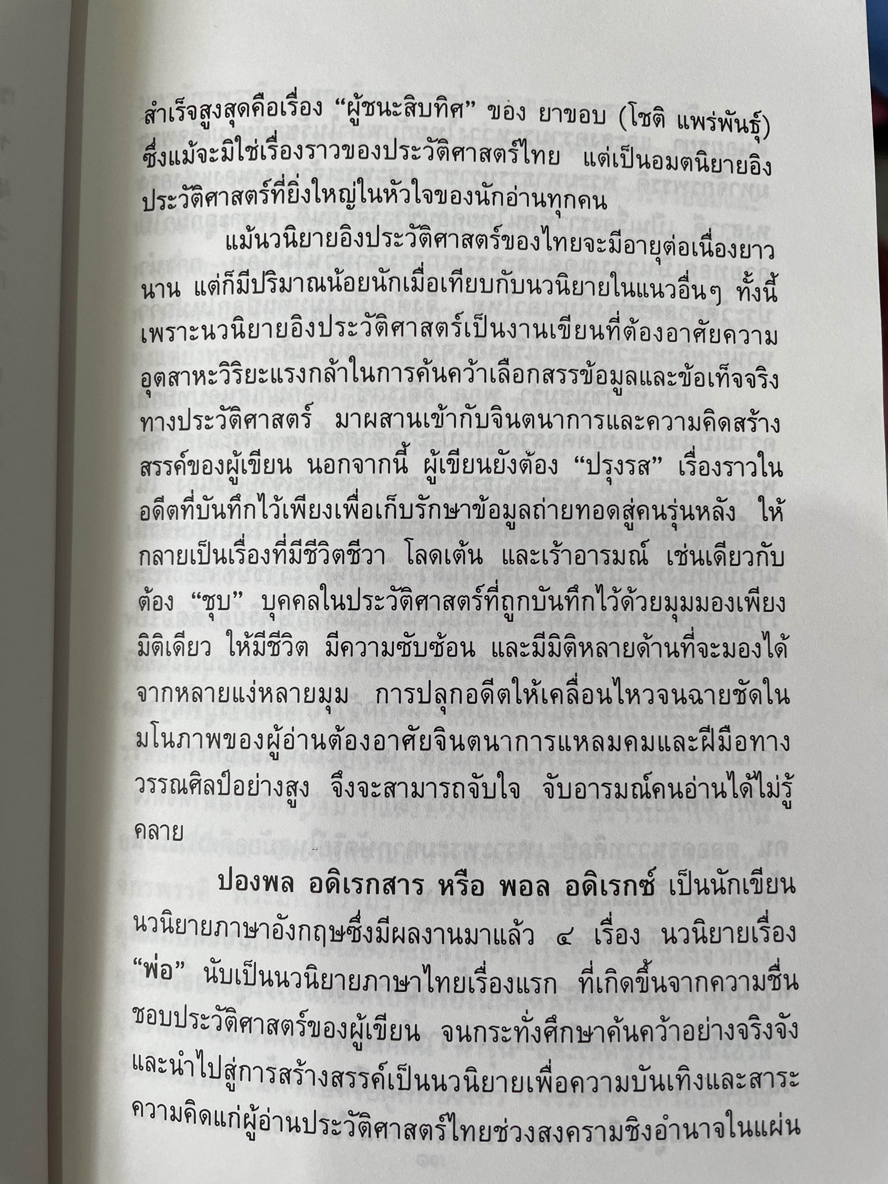 พ่อ ภาค 1-2 รวม 2 เล่ม เป็นนวนิยายอิงประวัติศาสตร์ ผู้เขียน ปองพล อดิเรกสาร 0 กก.