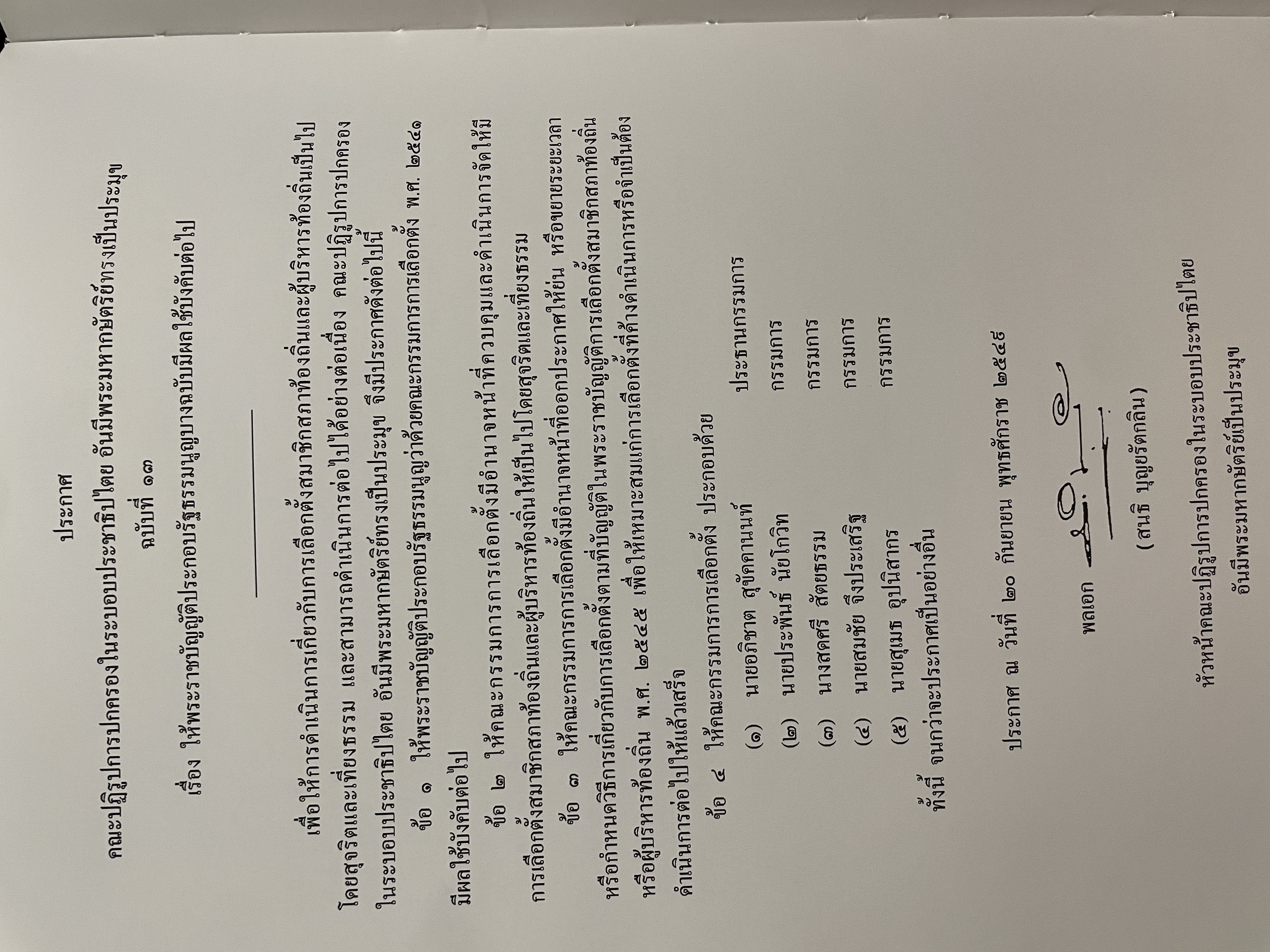 ขีวิตและผลงาน พลเอก สนธิ บุญยรัตกลิน ผู้บัญชาการทหารบก(และหัวหน้าคณะปฎิรูปการปกครองในระบอบประชาธิปไตยอันมีพระมหากษัตริย์เป็นประมุข และคำสั่งทั้งหมดของคณะปฎิรูปการปกครอง ฯ) 5 กก.