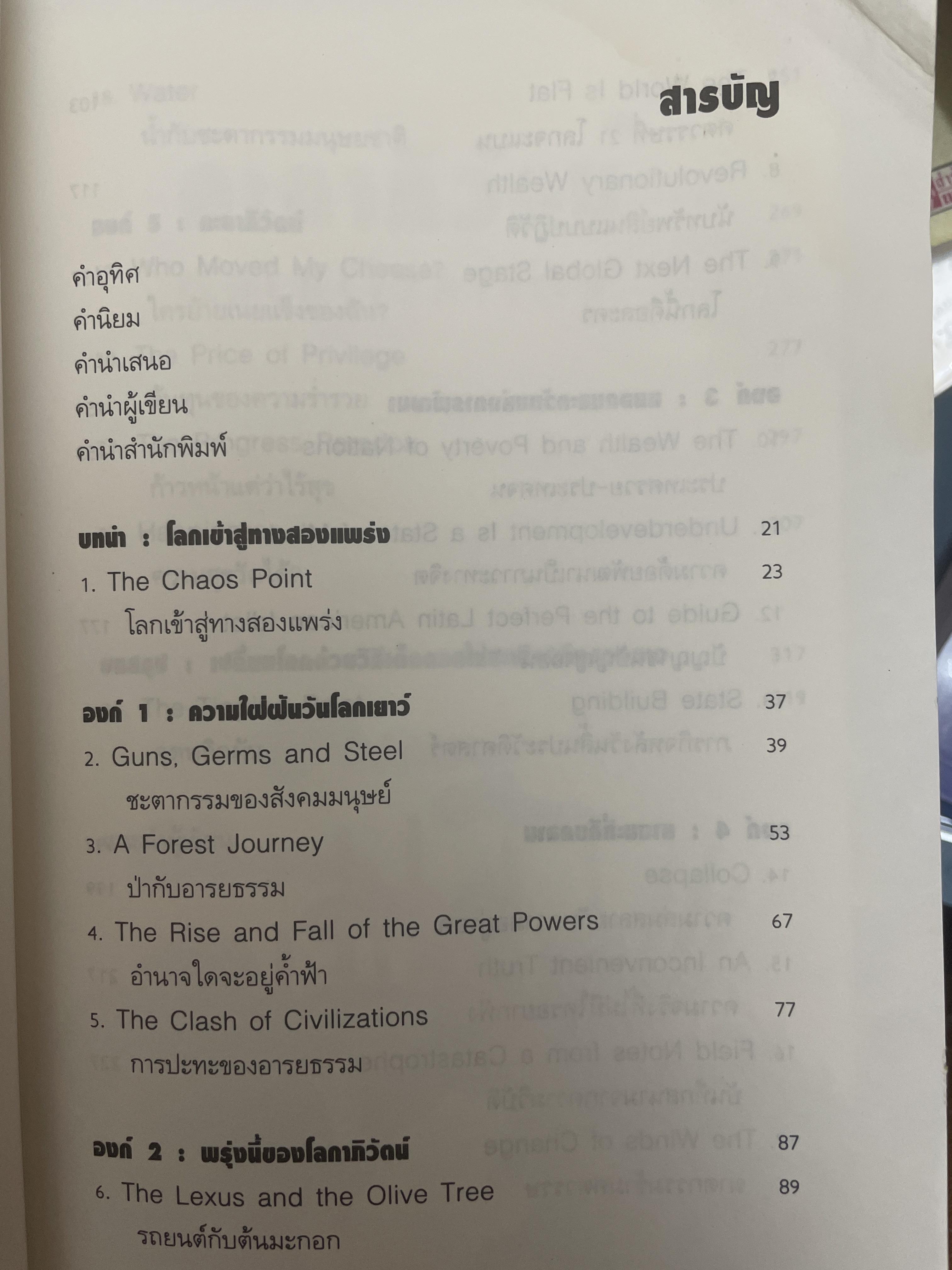 กะลาภิวัตน์. GALALIZATION. เป็นหนังสือสุดยอดวิสัยทัศน์สู่โลกอนาคต สกัดแก่น 23 หนังสือทำนายอนาคตโลกชั้นเยี่ยม เพื่อเตรียมคุณสู่โอกาสแึความท้าทายของวันพรุ่งนี้ผู้เขียน ดร.ไสว บุญมา 1 กก.