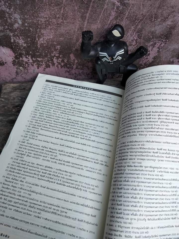 คู่มือฐานข้อมูลพืชพิษ พืชบางชนิดอาจมีพิษร้ายต่อชีวิตเพราะความรู้เท่าไม่ถึงการณ์ หนังสือสำคัญประจำบ้าน