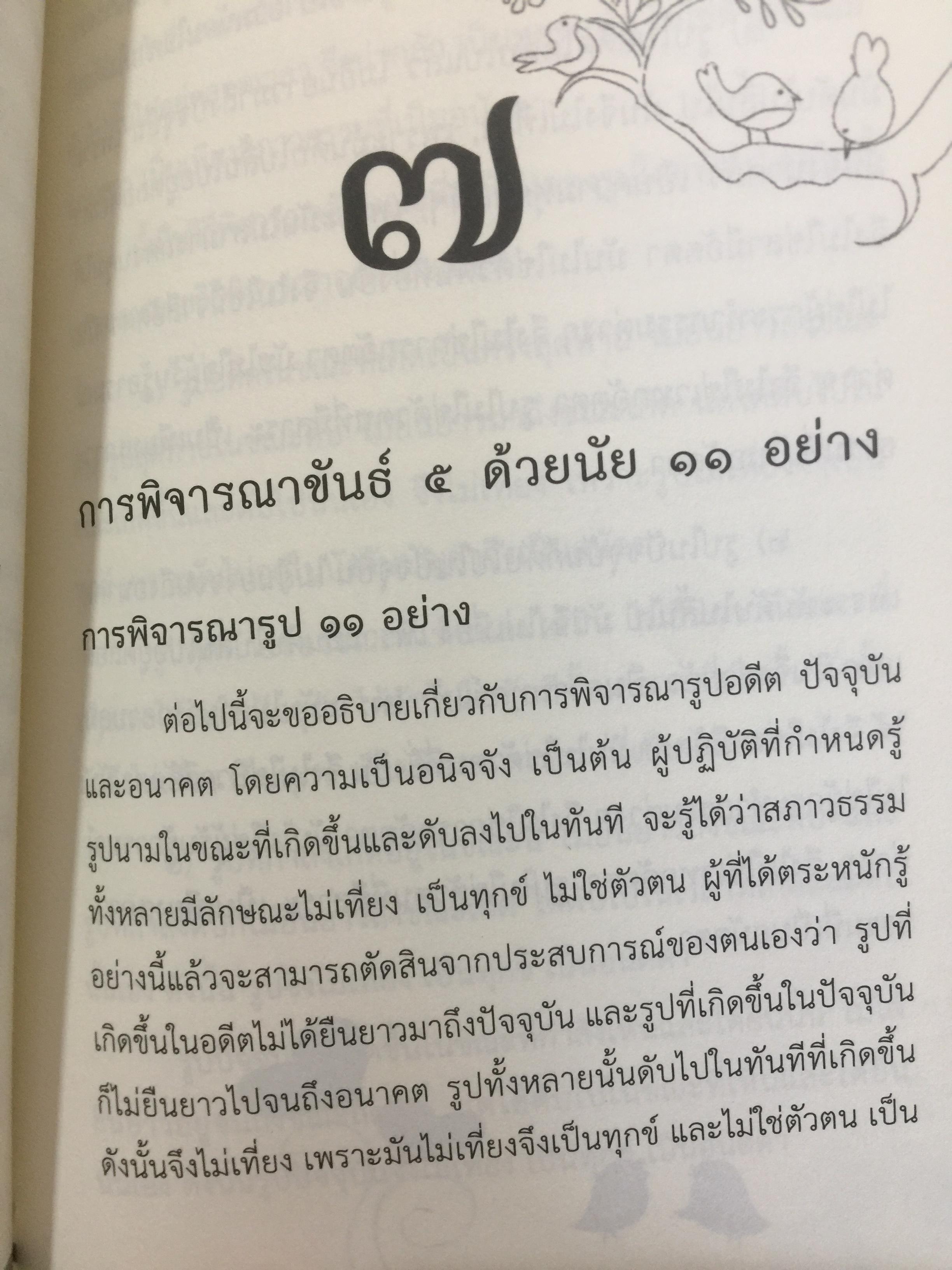 อนัตตลักขณสูตร. ผู้เขียน พระโสภณมหาเถระ(มหาสีสยาดอ)รจนา. 2,200 กรัม