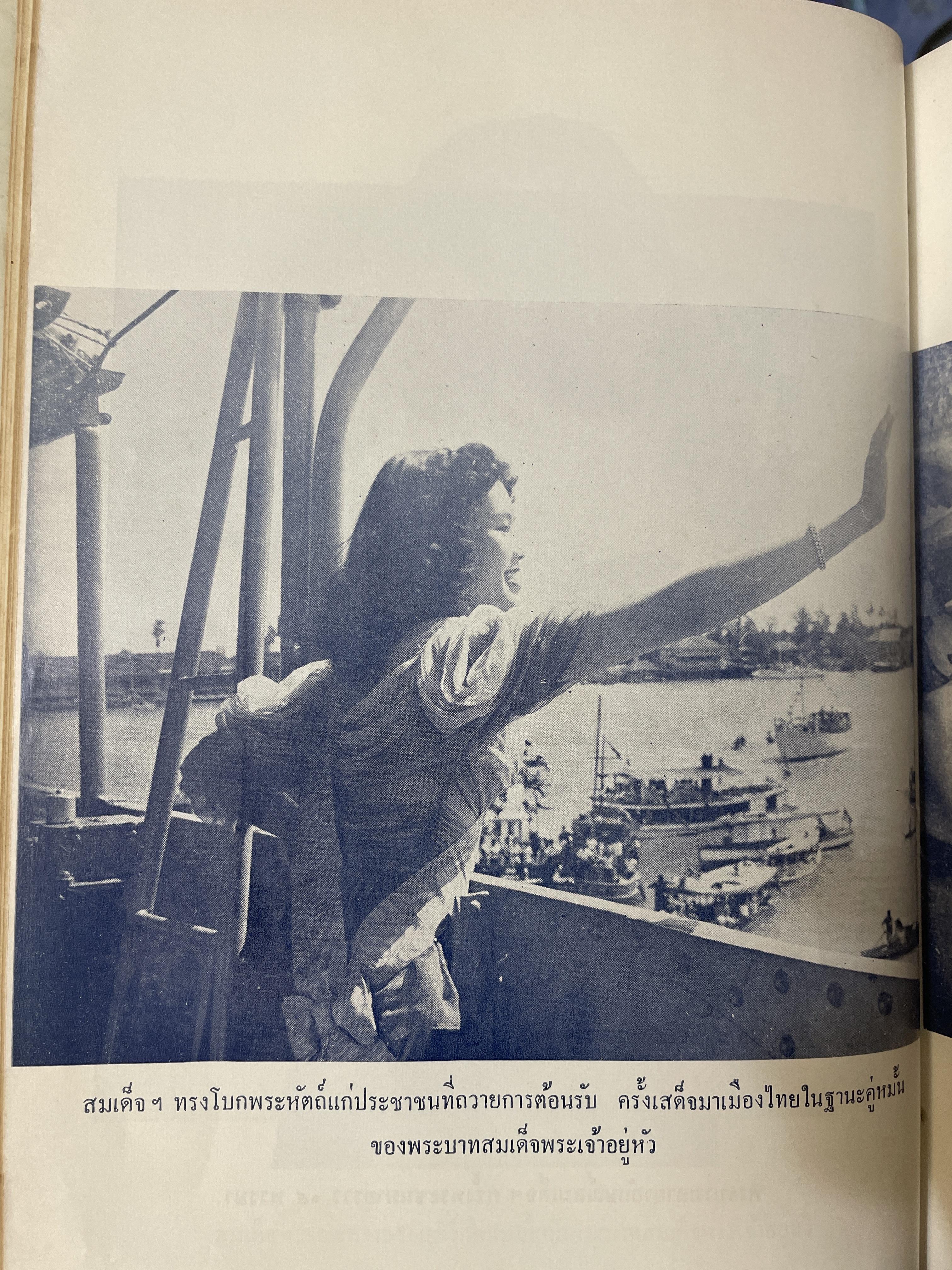 สมเด็จ ฯ ประมวลพระราชประาัติ พระราชกรณียกิจ ฯลฯ ของสมเด็จพระนางเจ้า ฯ พระบรมราชินีนาถ โดย ประยุทธ สิทธิพันธ์ 8,500 กรัม