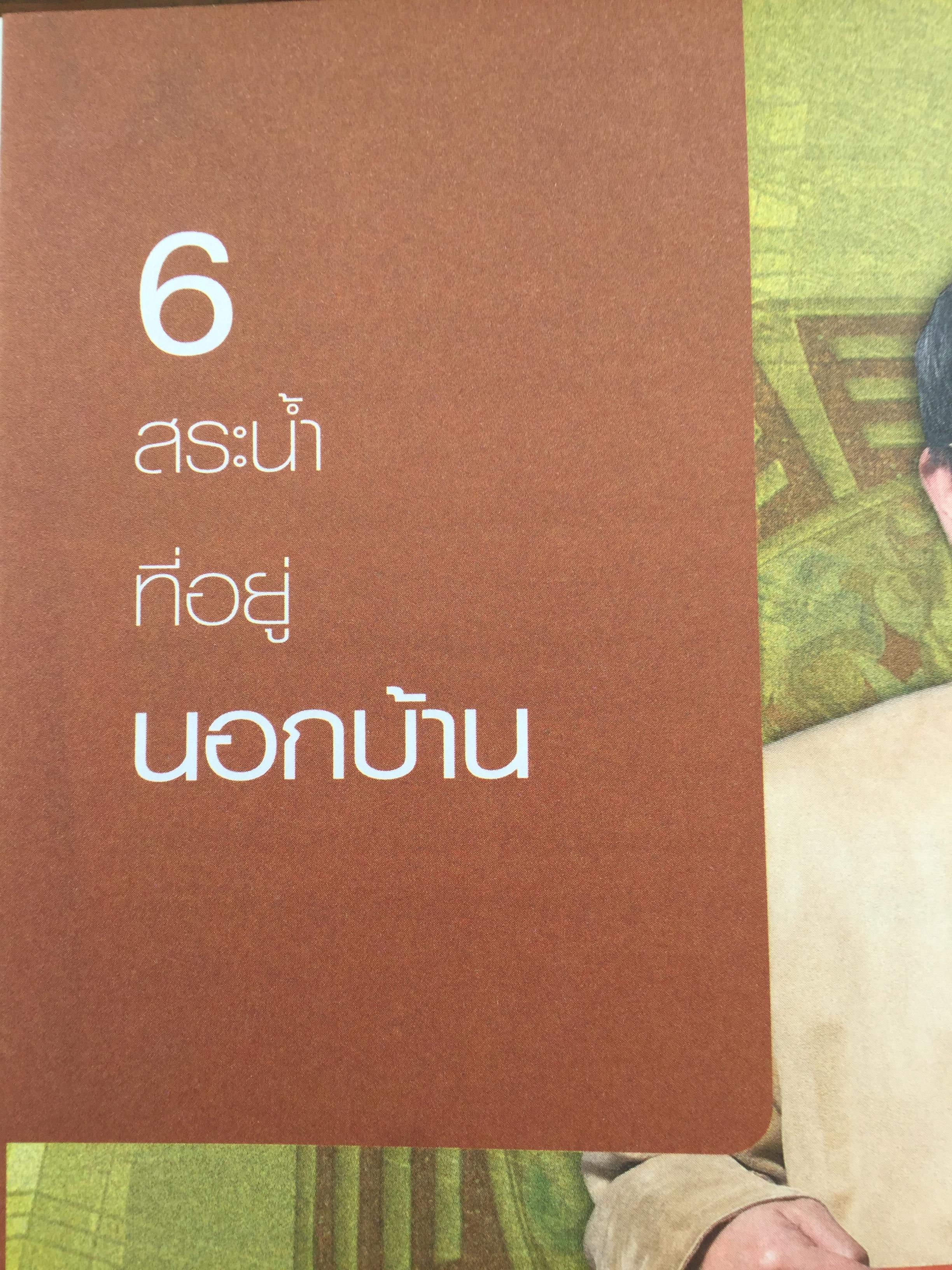 ฮวงจุ้ย ร้านค้า สำนักงาน. ทำมาค้าขึ้น ทวีความสำเร็จ อยู่เย็นเป็นสุข โดย ศจ.อู๋จางอี้ นักโหราศาสตร์ฮวงจุ้ยชื่อดังแห่งใต้หวัน ผู้แปล กมล กฤปานันท์ 3 กก.