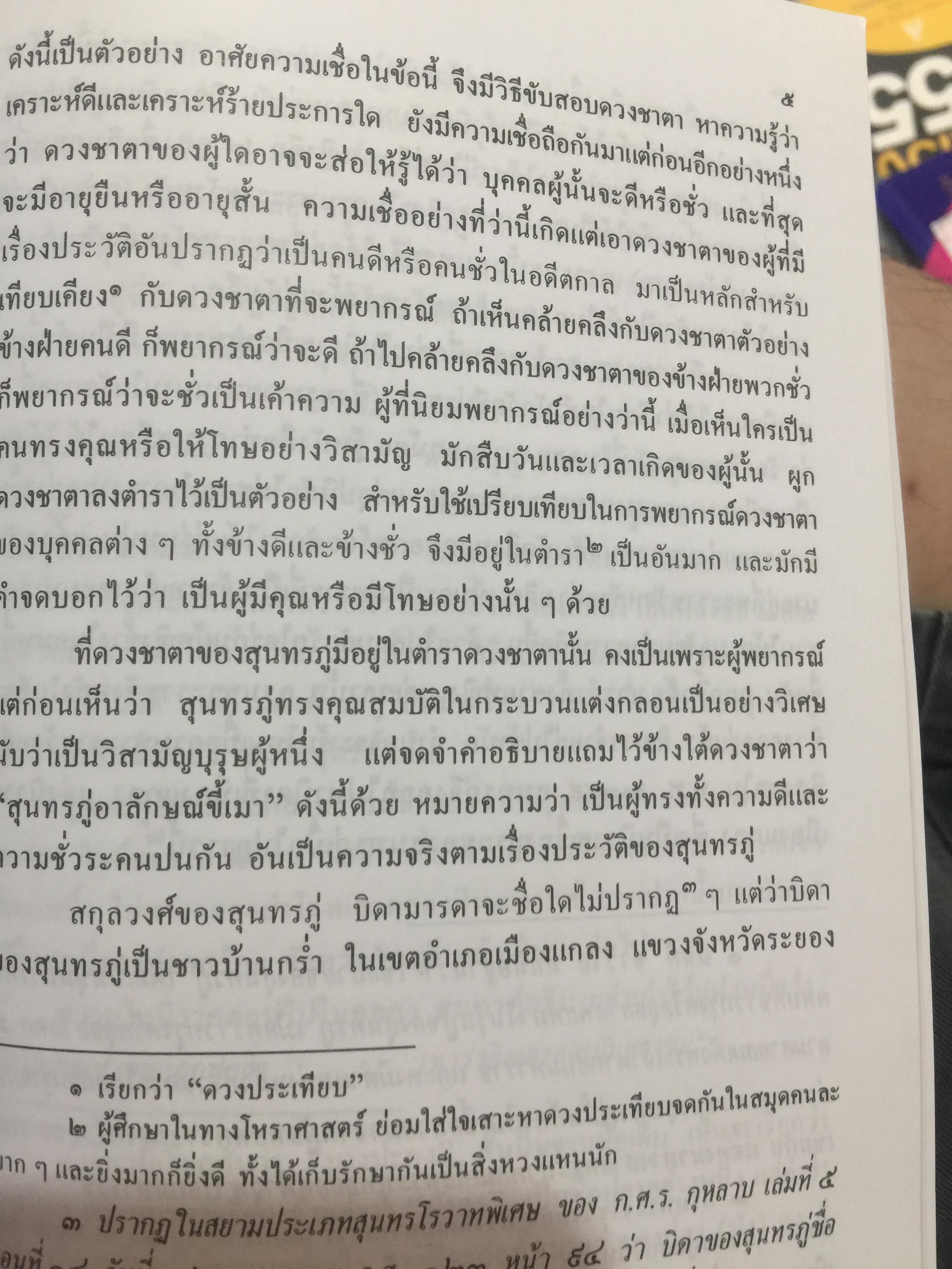 ชีวิตและงานของ สุนทรภู่. เป็นหนังสือชุดภาษาไทยของคุรุสภา ฉบับกรมศิลปากรตรวจสอบชำระใหม่ 0 กก.