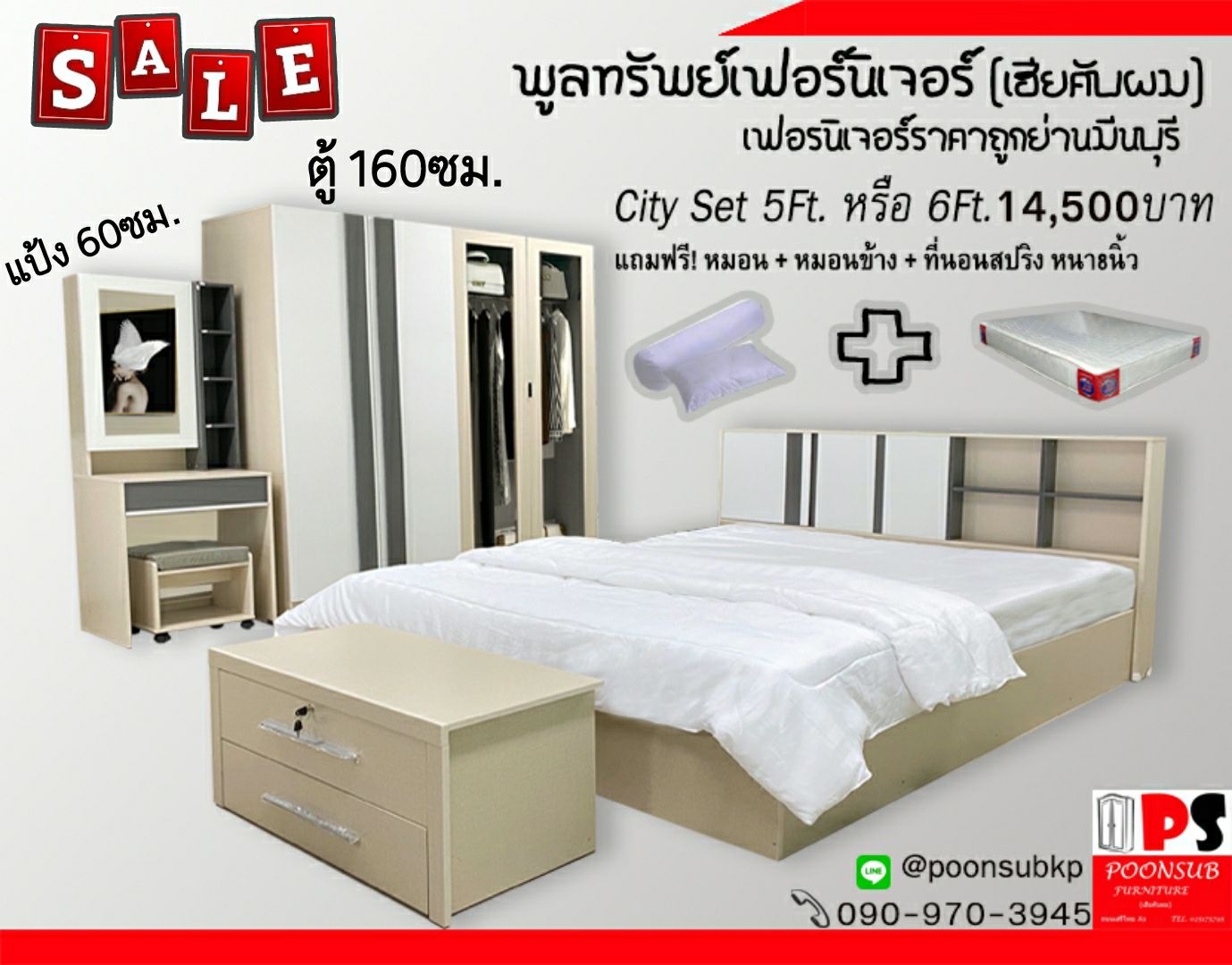 ชุดห้องนอนCityขนาตู้160ซม.