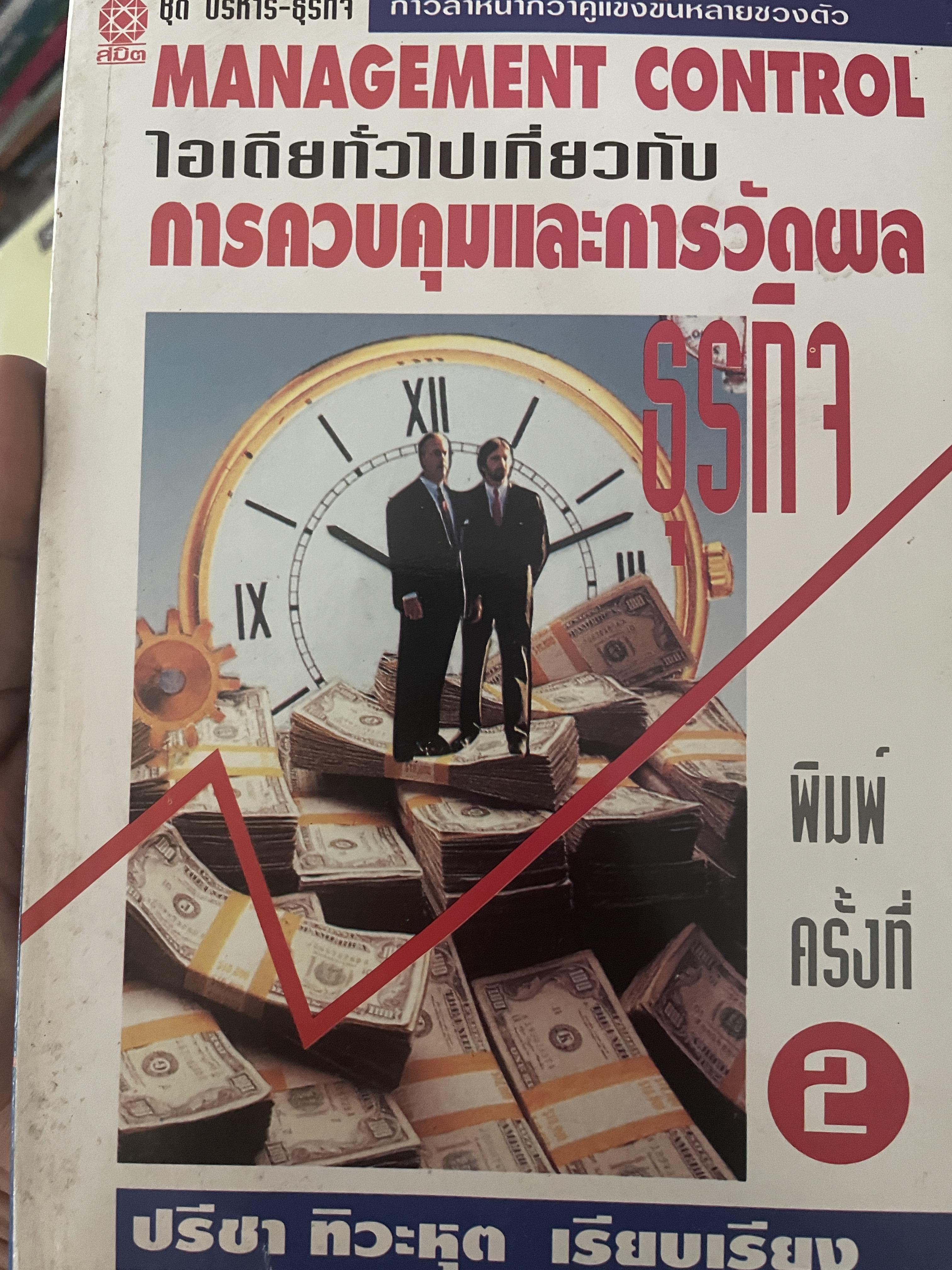 ไอเดียทั่วไปเกี่ยวกับ การควบคุมและการวัดผลธุรกิจ 350 กรัม