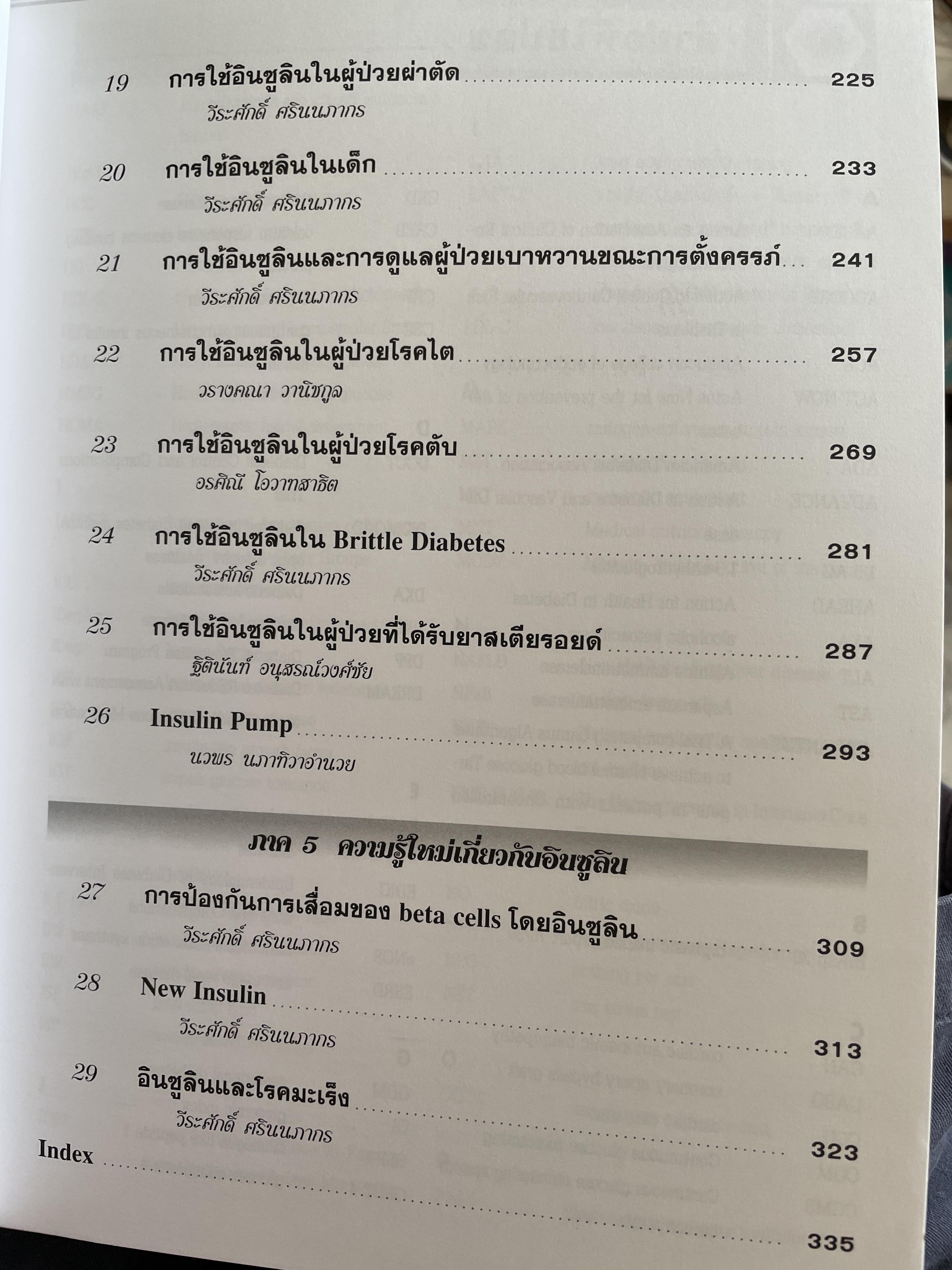 ตำราอินซูลิน (INSULIN) 0 กก.