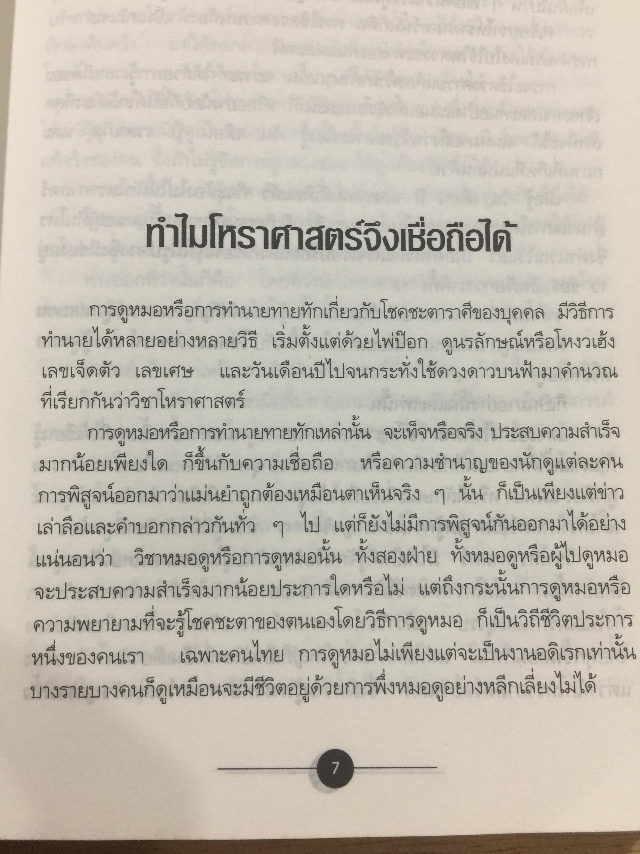 รู้เขา - รู้เรา. ด้วยโหราศาสตร์. เปิดเบื้องลึกแห่งตัวตน คนทั้ง 12 ราศี โดย ชิเซโร่ เพื่อความสำเร็จในการเกี่ยวข้องกับคนทั้งในโลกส่วนตัวและการทำงาน 0 กก.