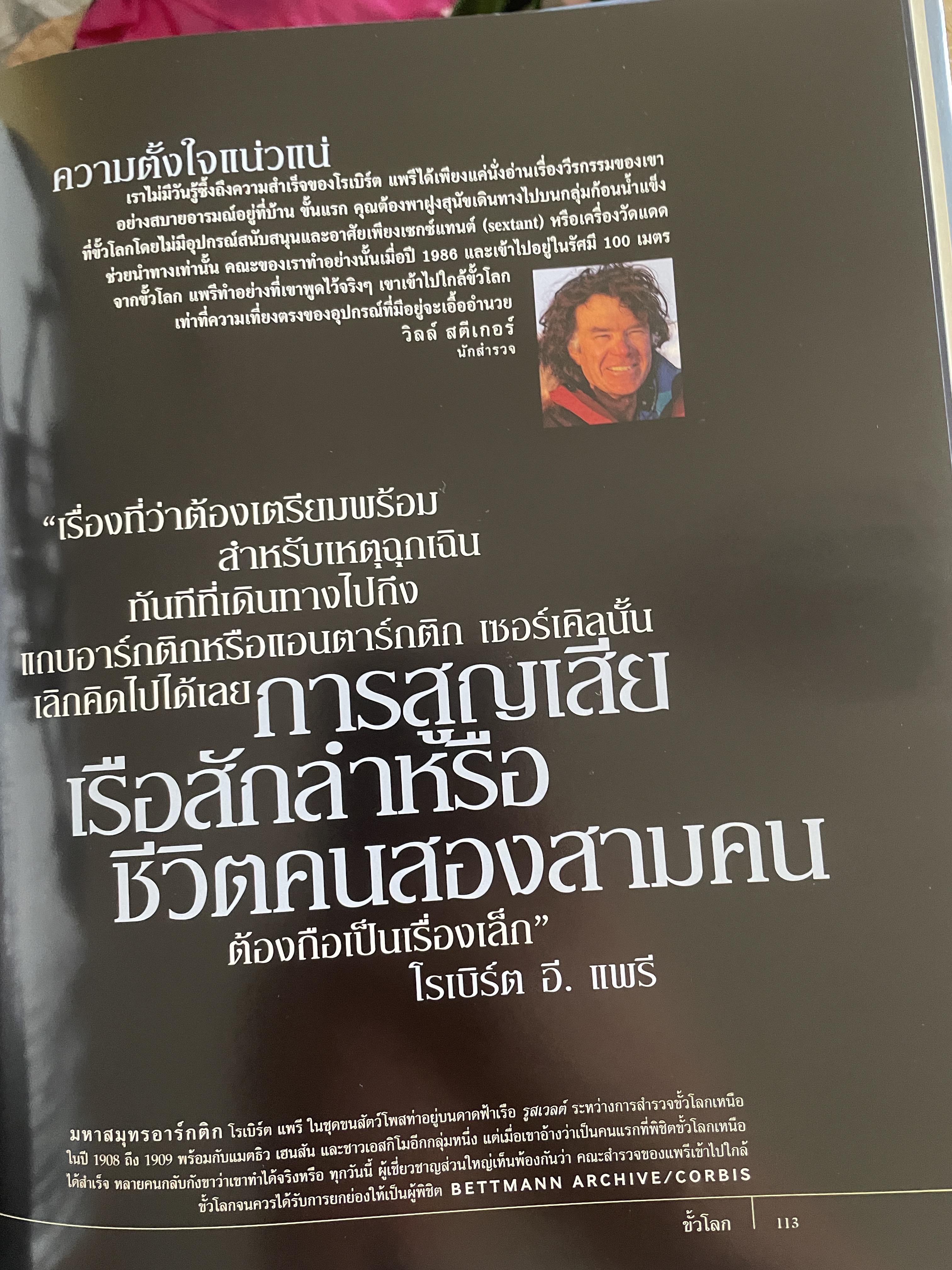 ผจญภัยสุดขั้ว 77 ภาพยอดเยี่ยม สุดยอดการผจญภัย ท้าทาย เร้าใจ ไร้ขีดจำกัด NATIONAL GE0GRAPHIC. ฉบับพิเศษ 3 กก.