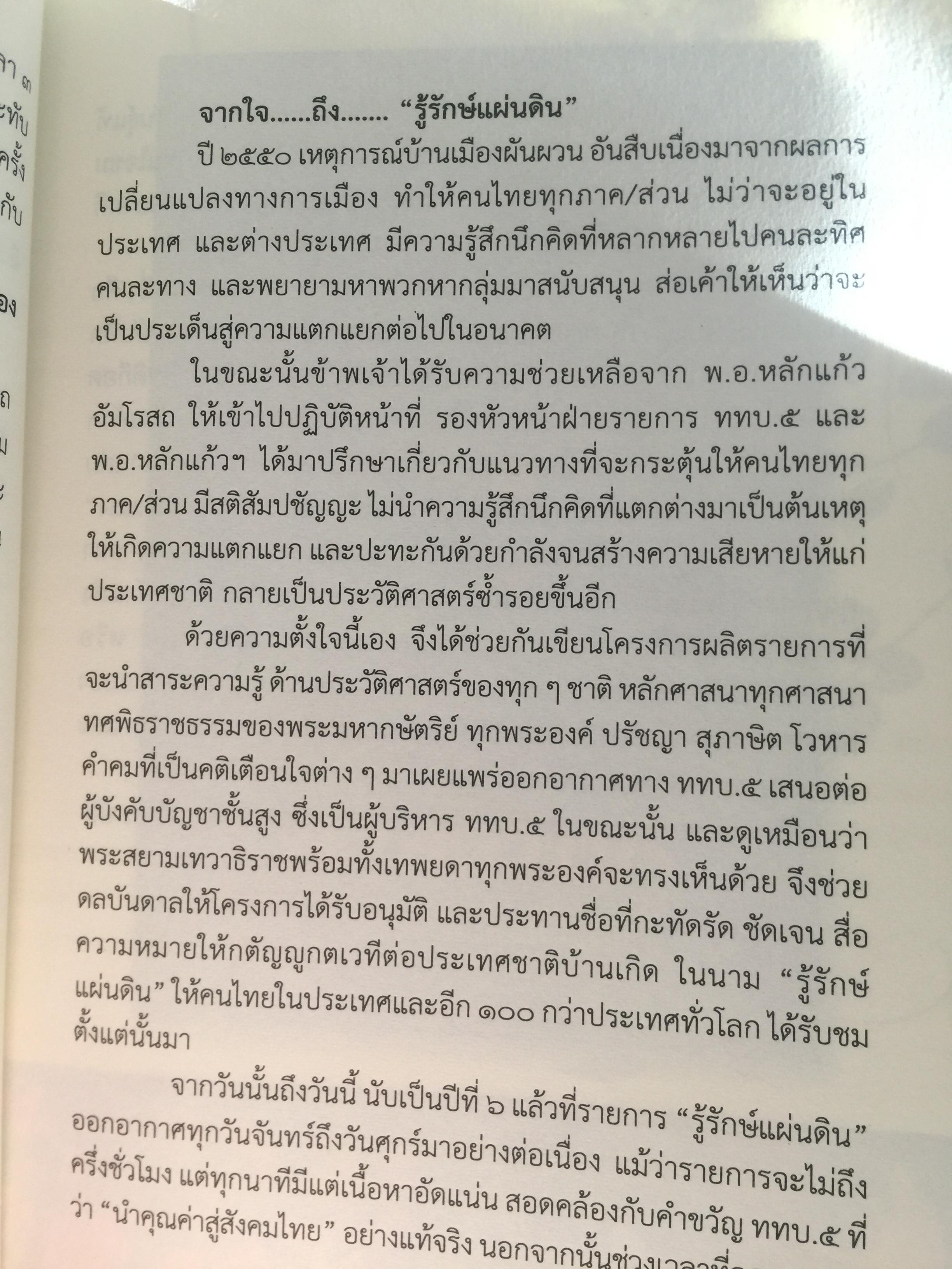 รู้รักษ์แผ่นดิน ผู้เขียน ศ.ศิลาแลง 0 กก.
