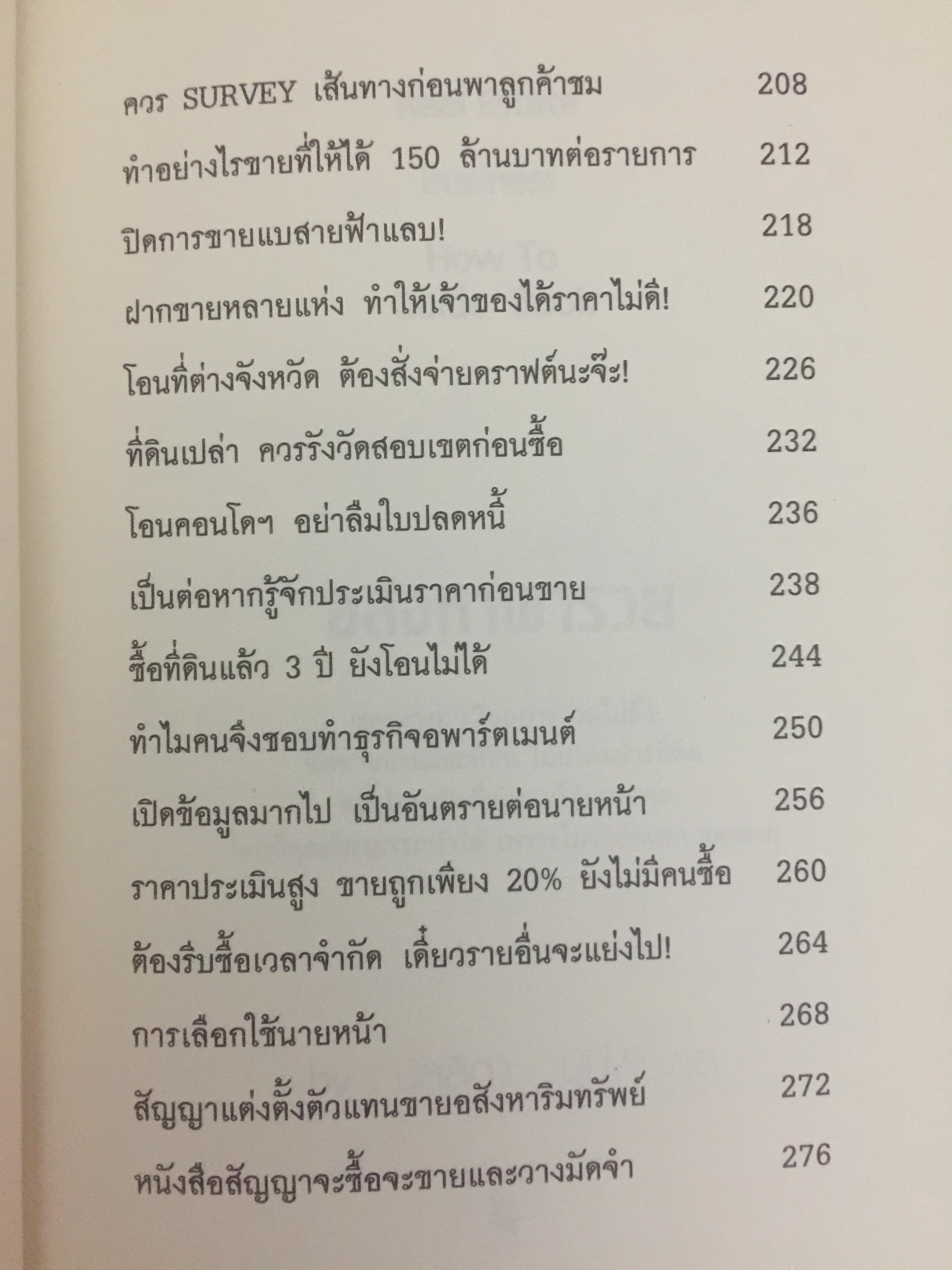 อสังหาริมทรัพย์พารวย. Real Estate Business. How to Guide Book. เขียนจากประสบการณ์ 20 ปีในวงการค้าขายบ้านและที่ดิน 0 กก.