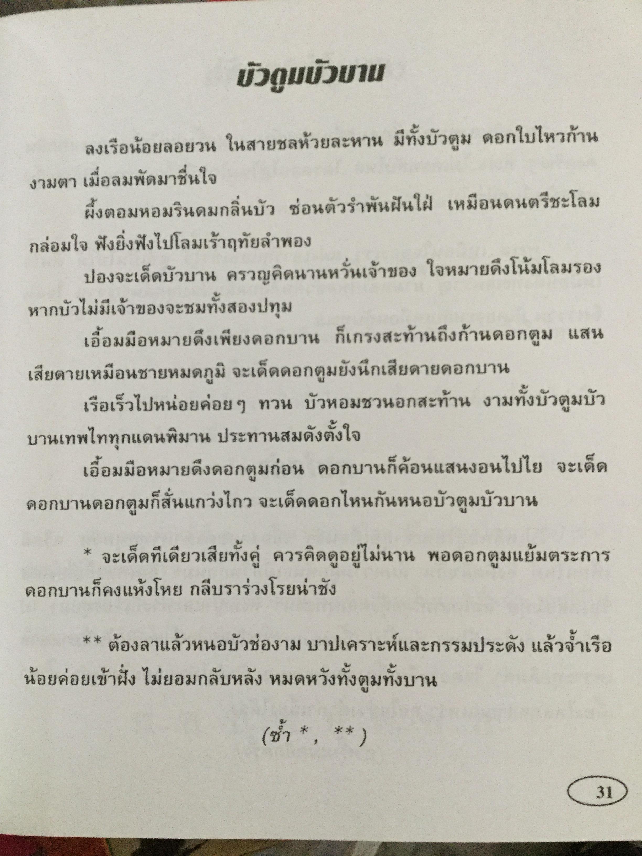 สวจ.เพลงพาเพลิน. เพลินเพลงลูกทุ่ง-ลูกกรุงที่ฮิต สุดสวิงและอมตะตลอดกาล 0 กก.
