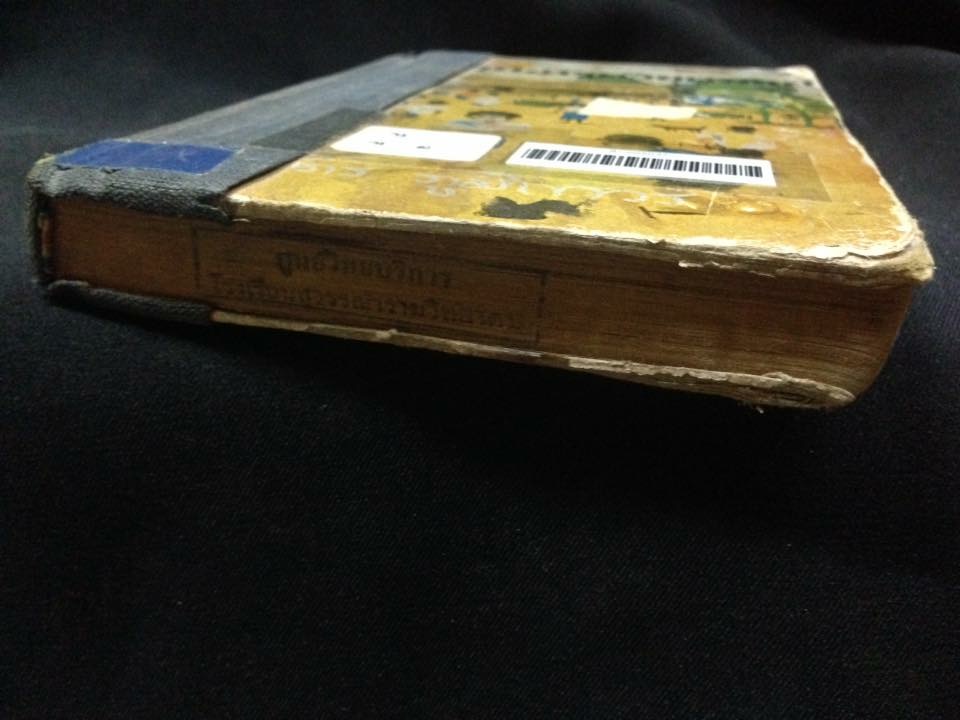 แด่คุณครูด้วยคมแฝก