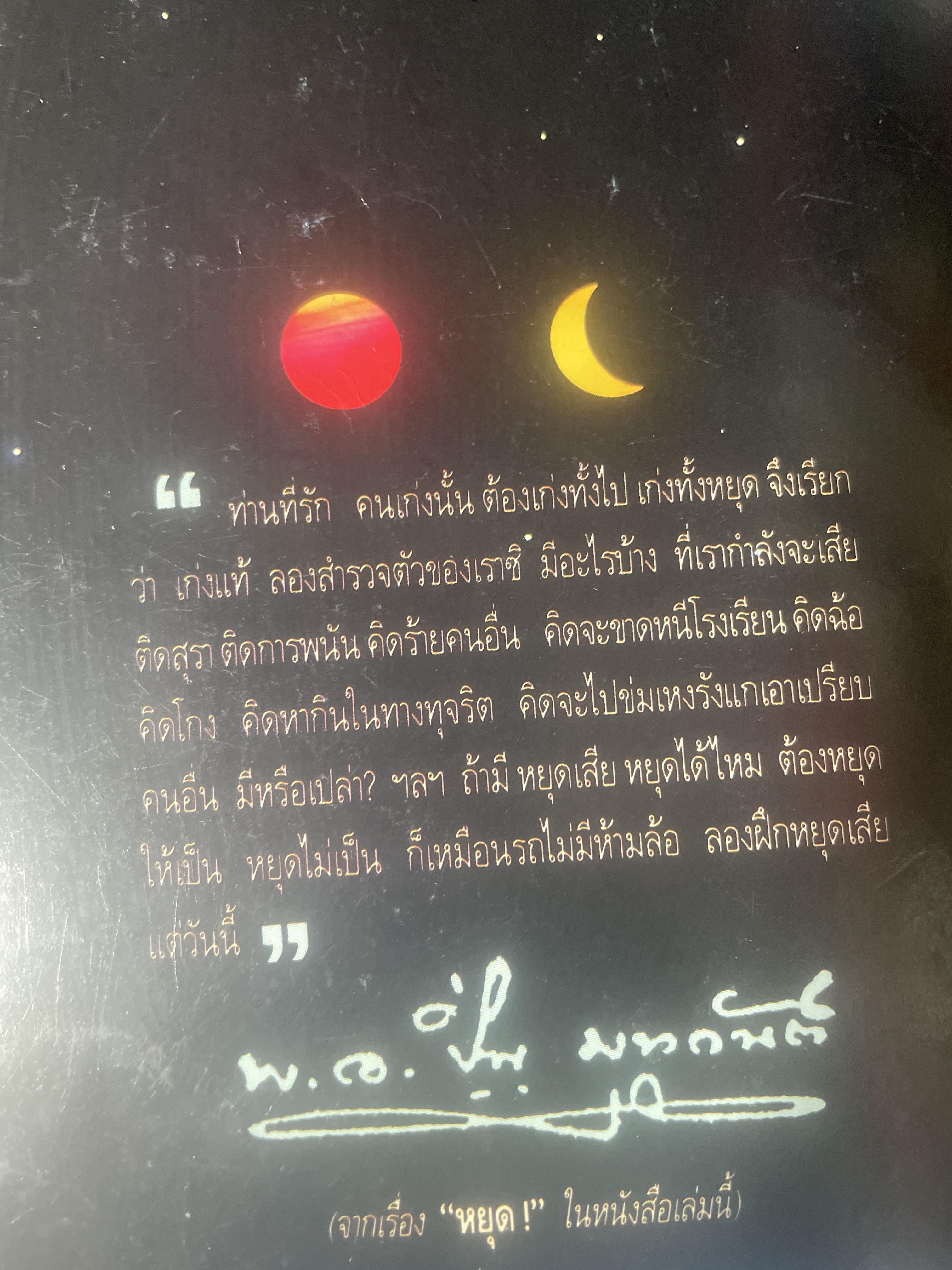 วันดี คืนดี 40 เรื่องสั้นแนวธรรมะ ผลงานอมตะของ พันเอกปิ่น มุทุกันต์ พิมพ์ครั้งที่ 8 30 ตุลาคม ปี 2532 2,500 กรัม