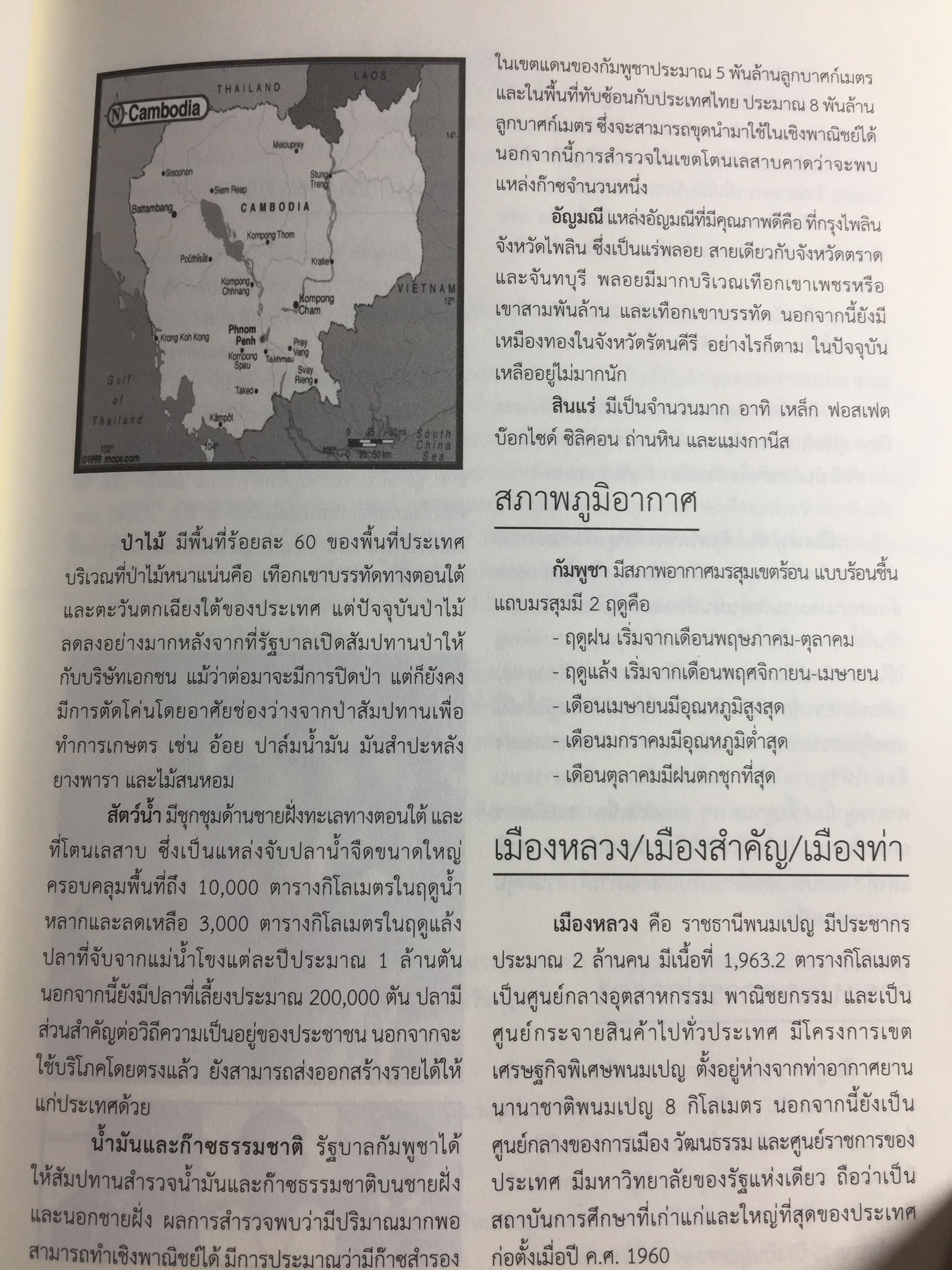 คู่มือโอกาสและทิศทางการค้าการลงทุนในกัมพูชา จัดทำและพิมพ์โดย กรมส่งเสริมการค้าระหว่างประเทศ กระทรวงพาณิชย์ 0 กก.