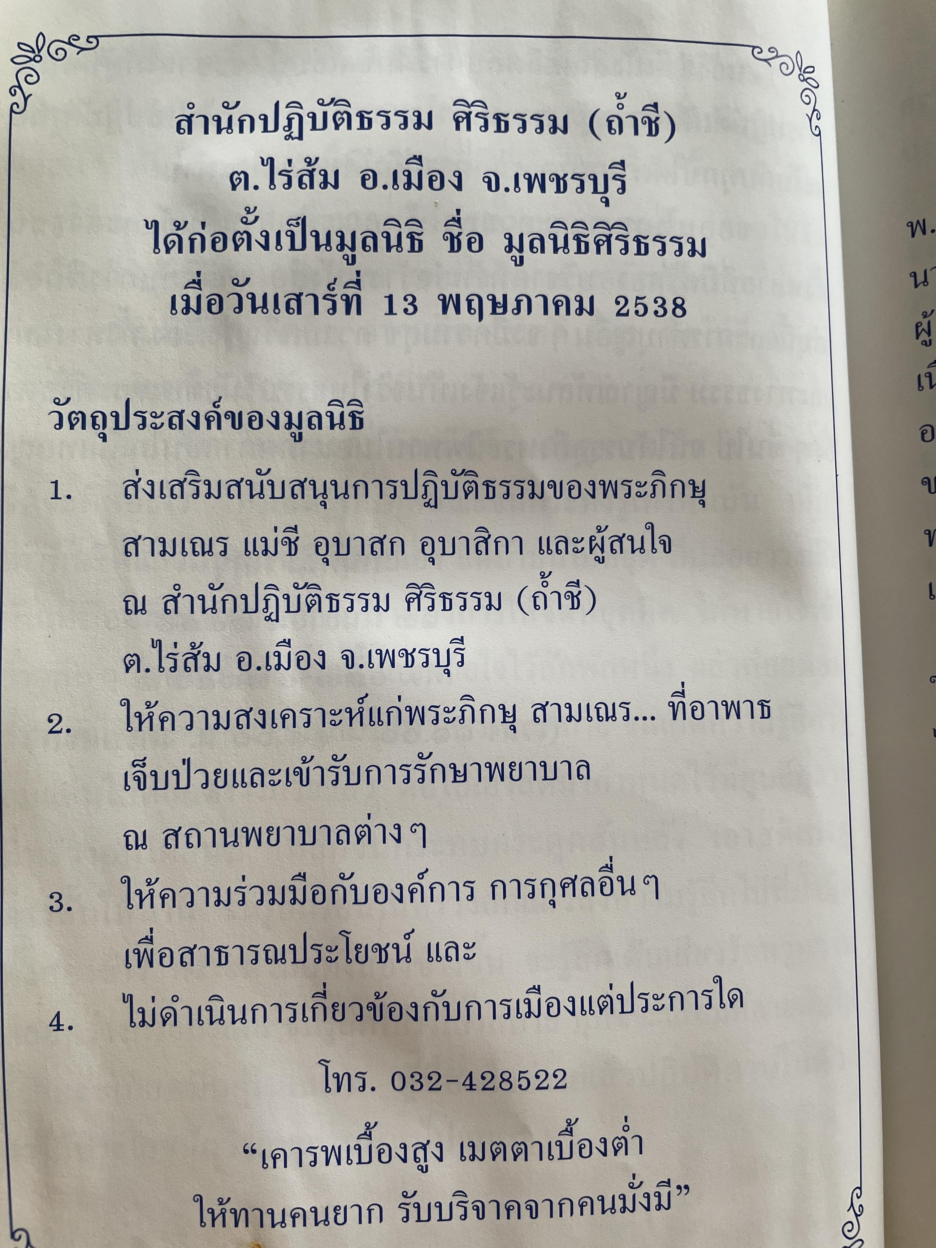 เคล็ดลับการฝึกจิต โดย กนฺตสิริ ภิกฺขุ สำนักปฎิบัติธรรมศิริธรรม (ถ้ำชี) ตำบลไร่ส้ม อำเภอเมือง จังหวัดเพชรบุรี 2 กก.