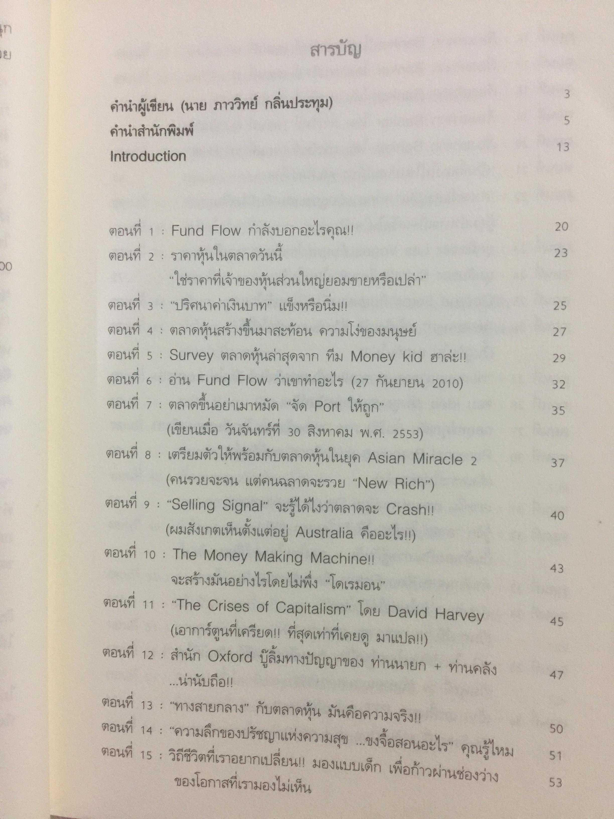 แกะรอยหยักสมอง รวยหุ้นหมื่นล้าน ภาค 1-2-3. รวม 3 เล่ม ผู้เขียน ภาววิทย์ กลิ่นกระทุม 6 กก.
